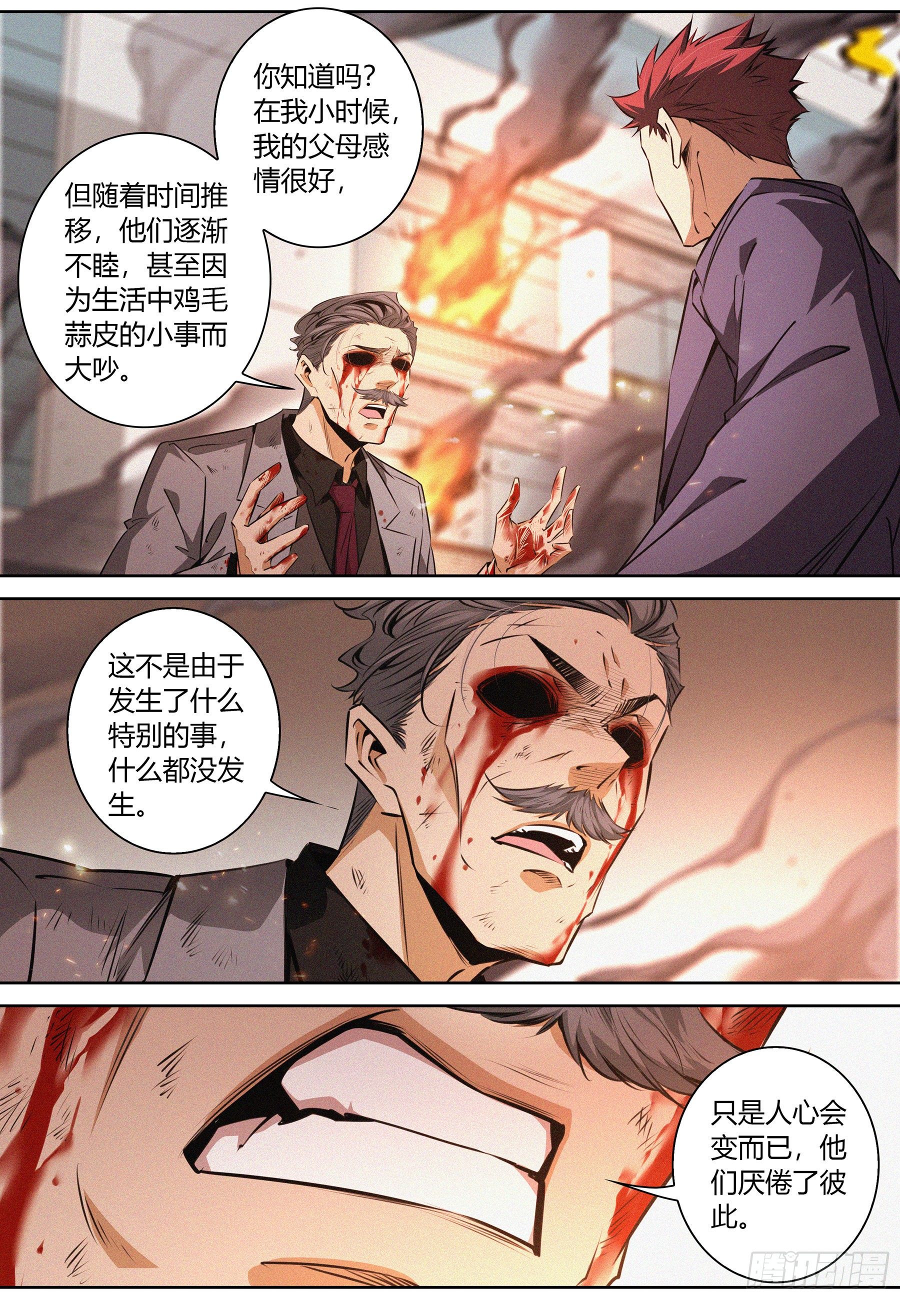 降魔专家 吃书妖漫画,040.父子2图