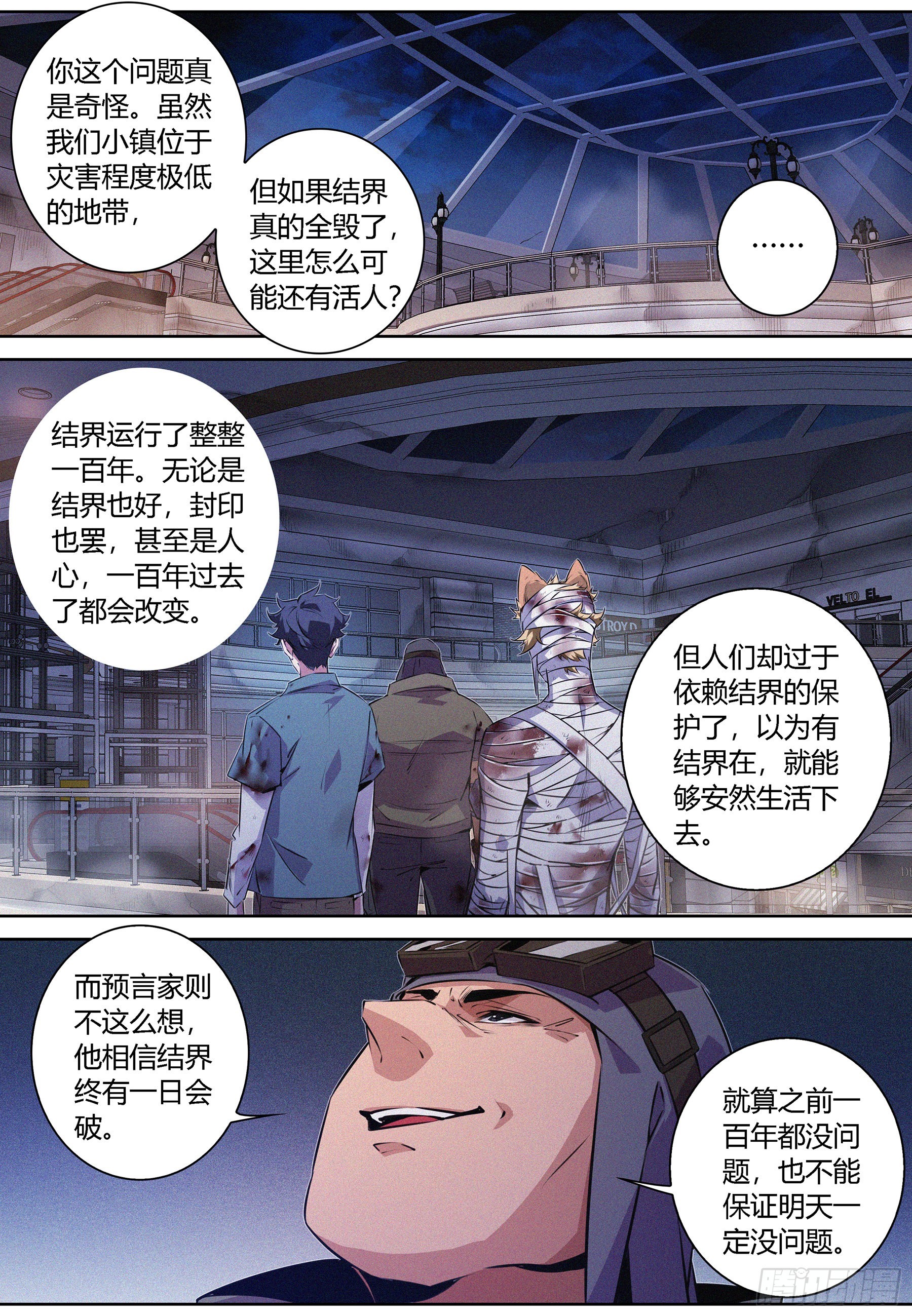 降魔勇士国语版漫画,059.修女2图