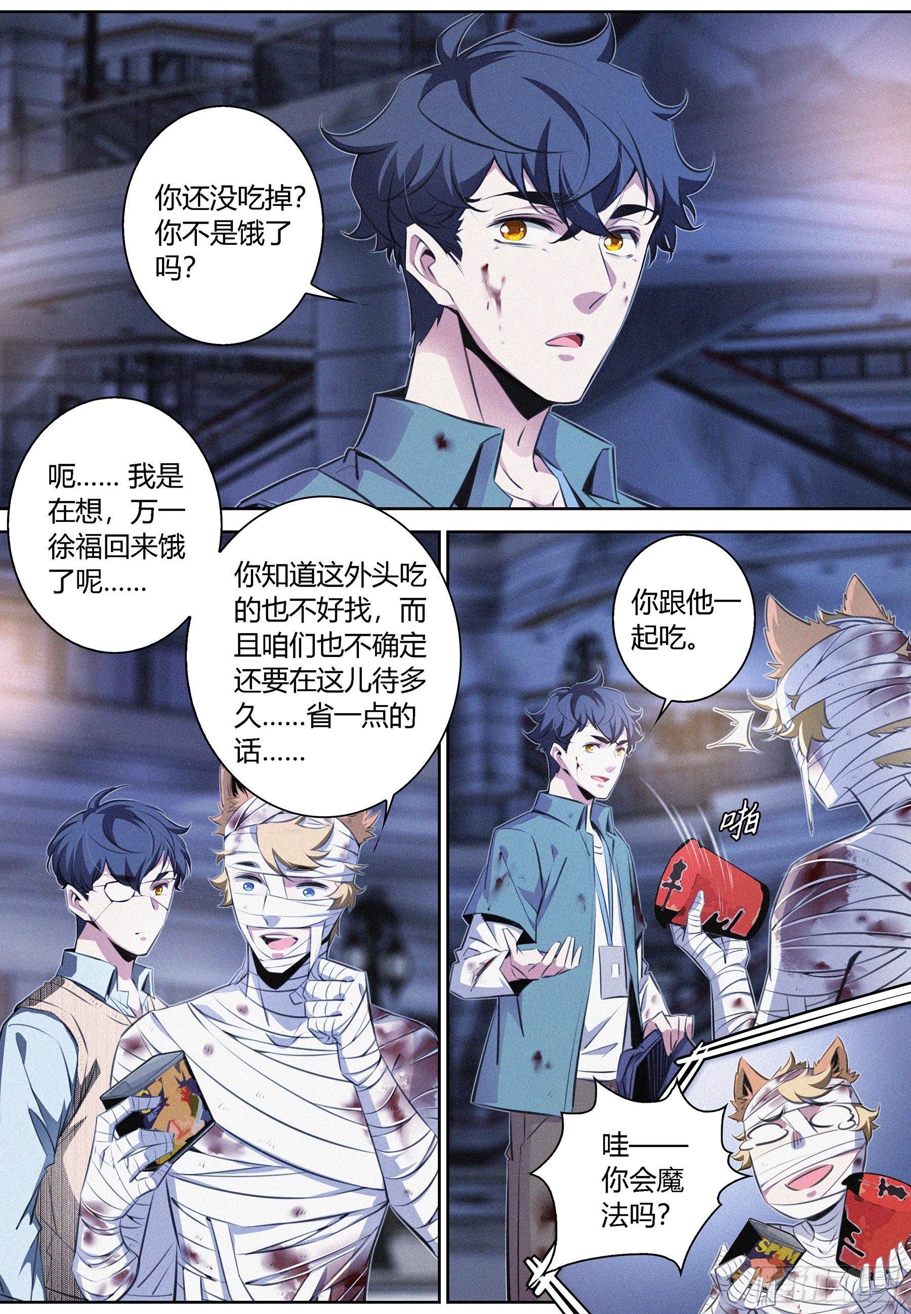 降魔专家小说免费阅读漫画,061.找到徐福2图