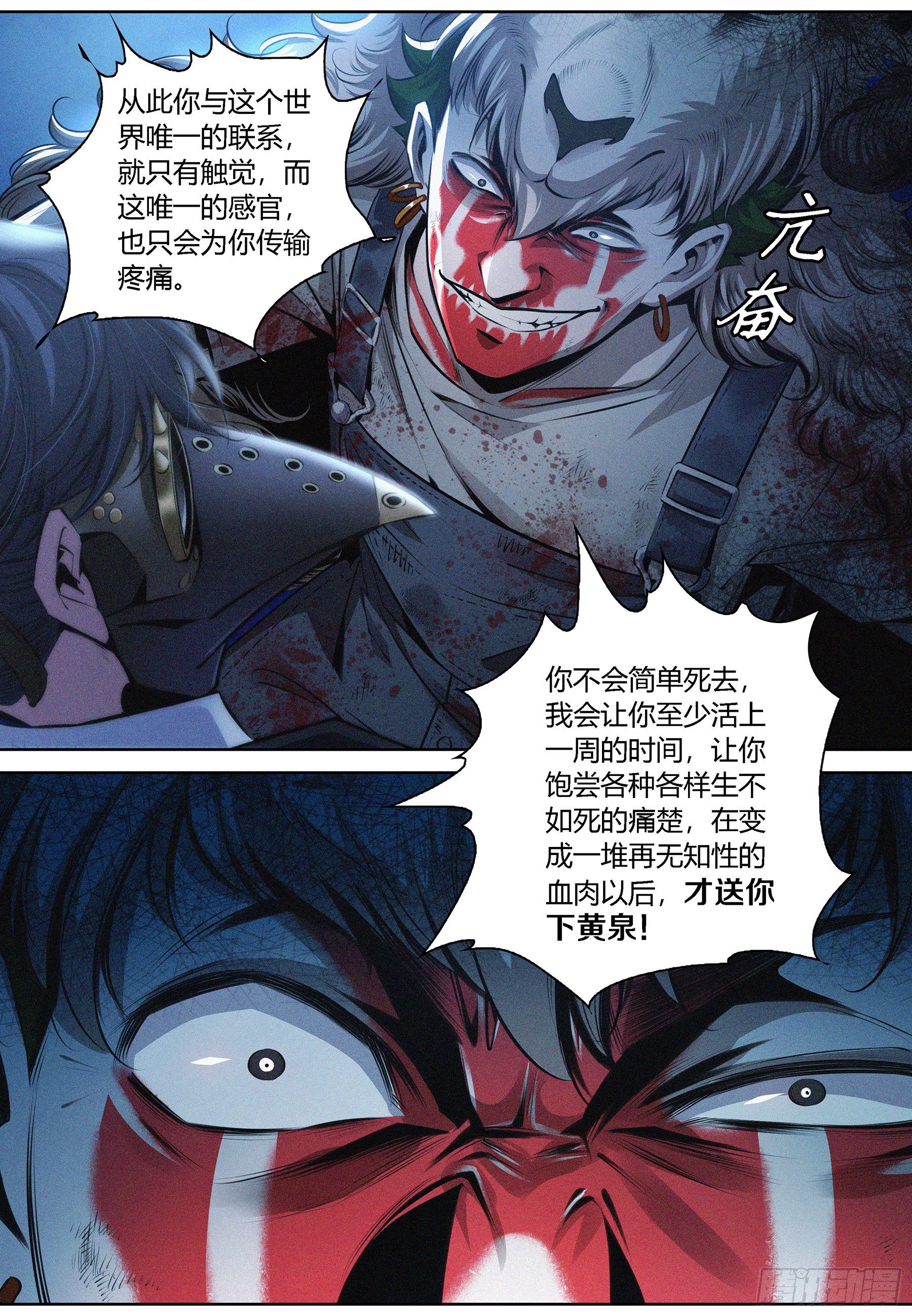 降魔专家电子书下载漫画,004.恐惧1图