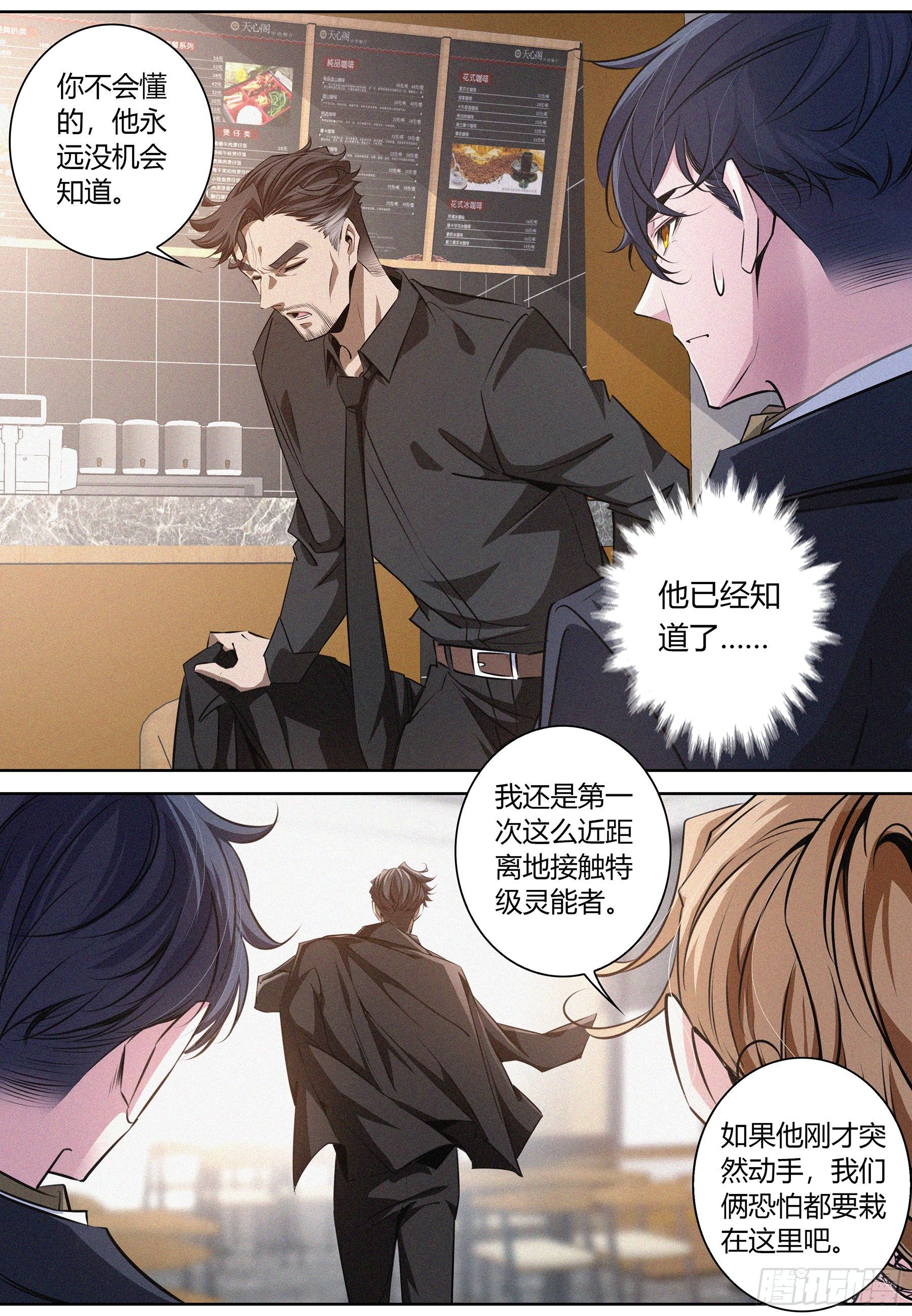 降魔专家小说哪里看漫画,032.按规矩办事2图