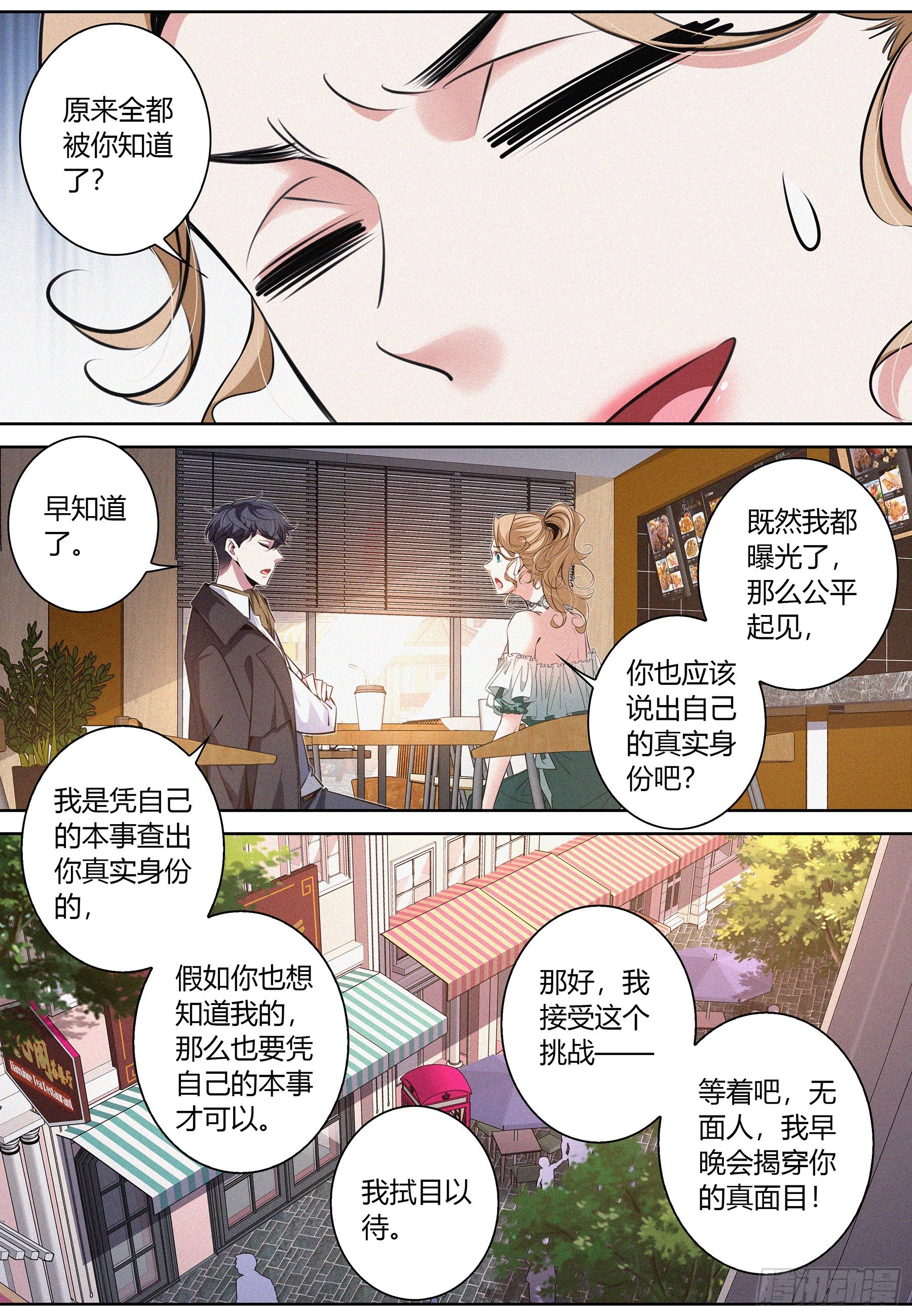 降魔专家小说哪里看漫画,032.按规矩办事2图