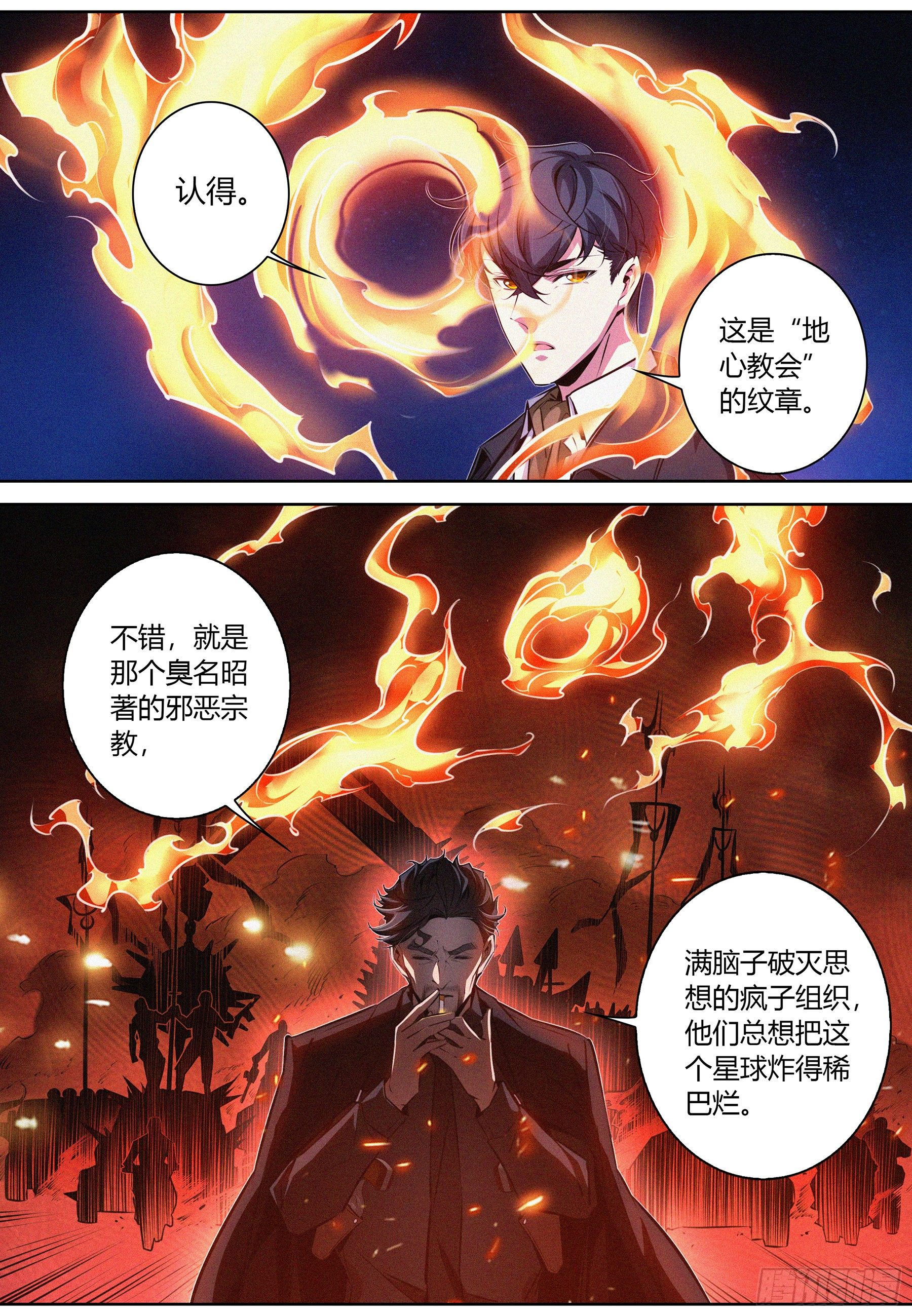 降魔师之血僵尸漫画,041.“地心教会”1图