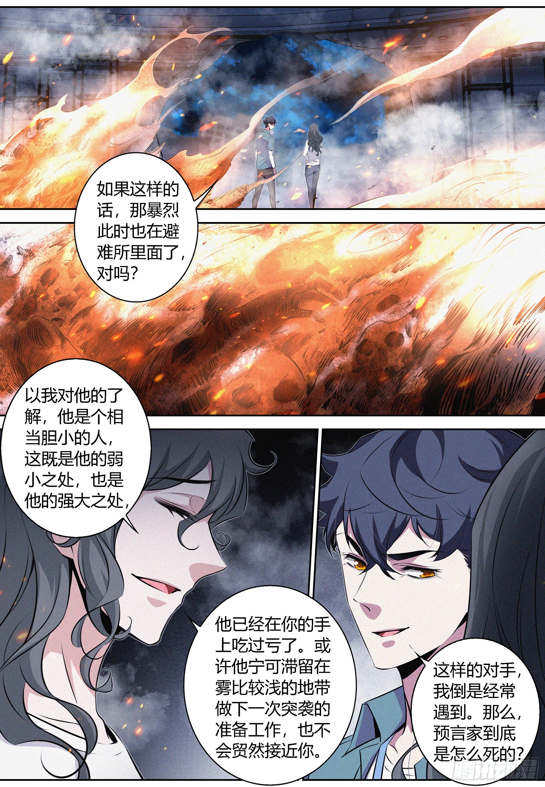 降魔专家小说最新章节漫画,073.咒毒1图