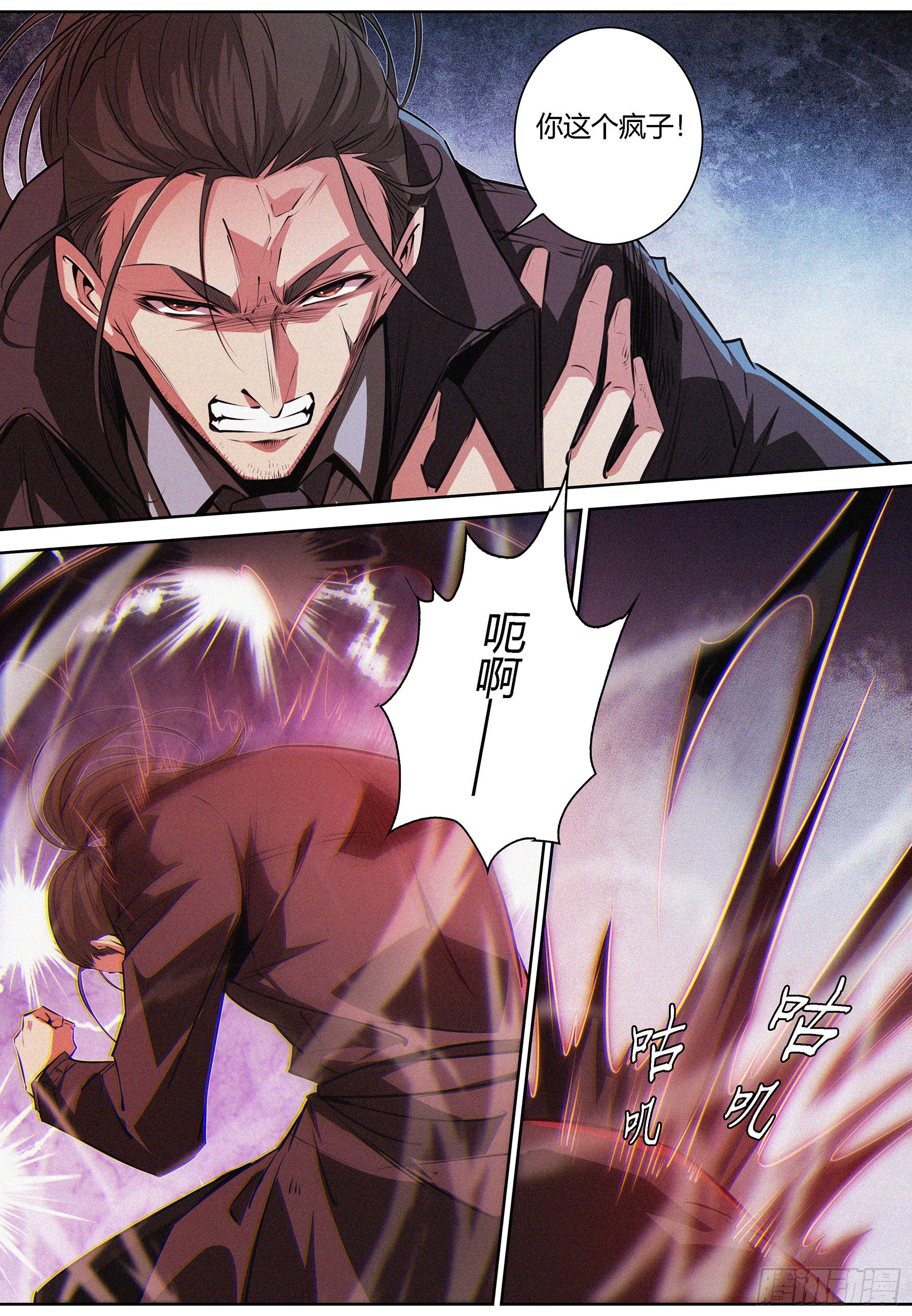 降魔专家小说免费阅读漫画,068.议和2图