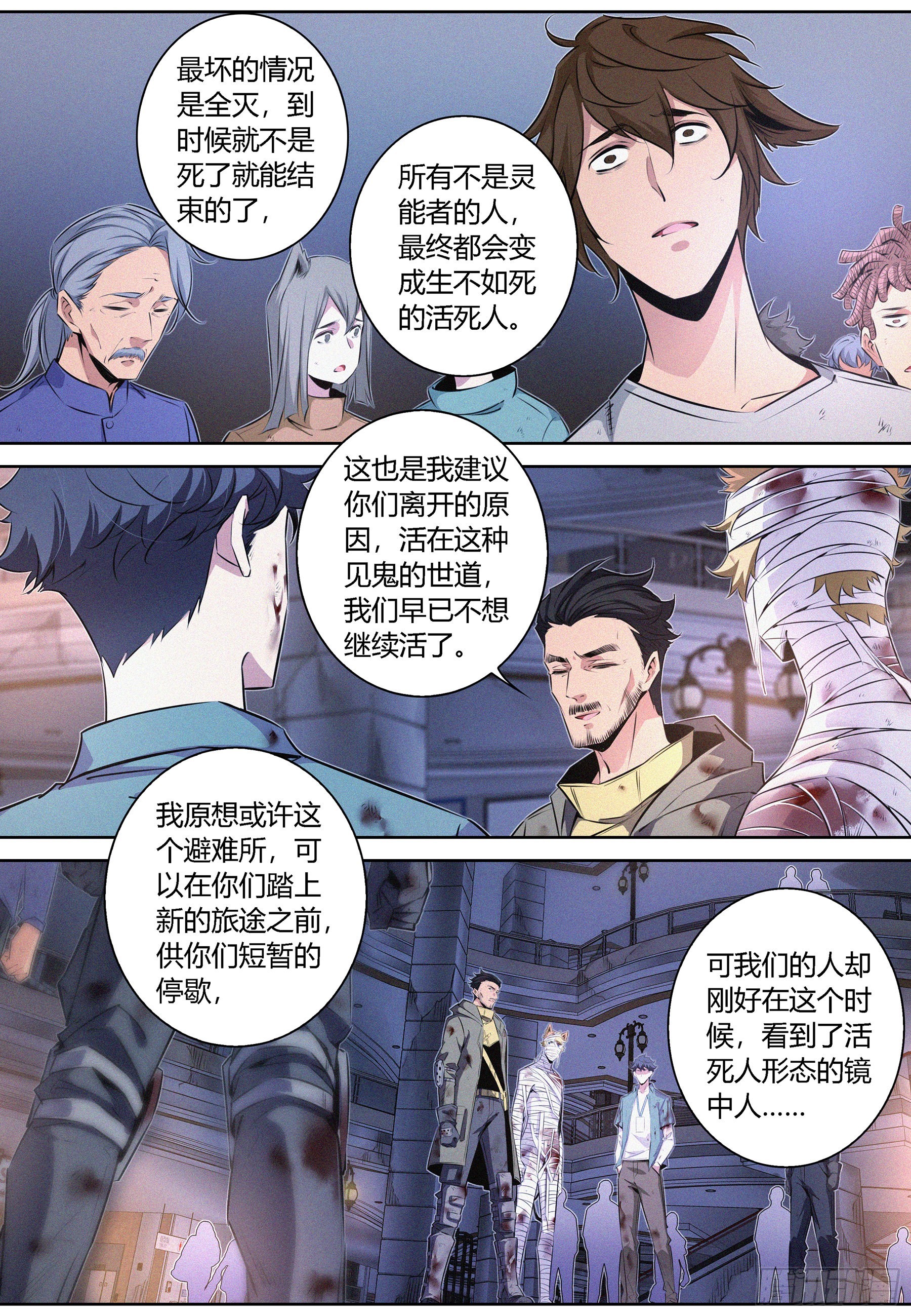 降魔专家电子书下载漫画,058.梦中梦1图