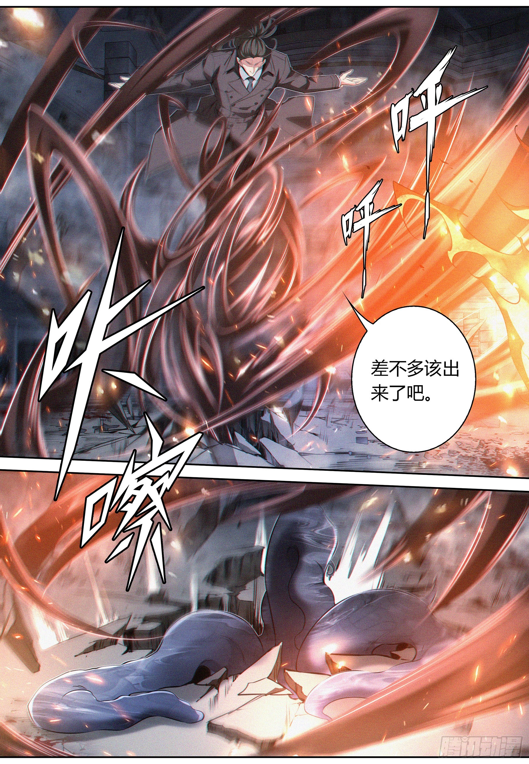 降魔专家小说免费阅读漫画,074.游荡之暗1图