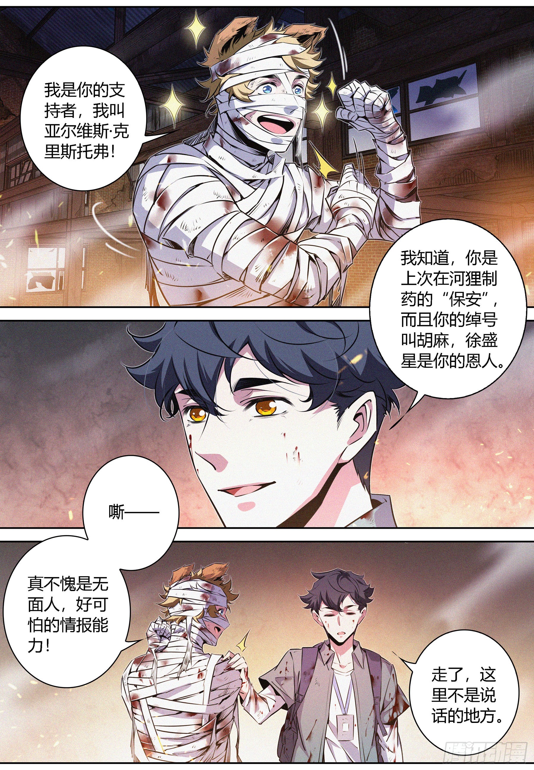 降魔专家小说免费阅读漫画,052.双系灵能者1图