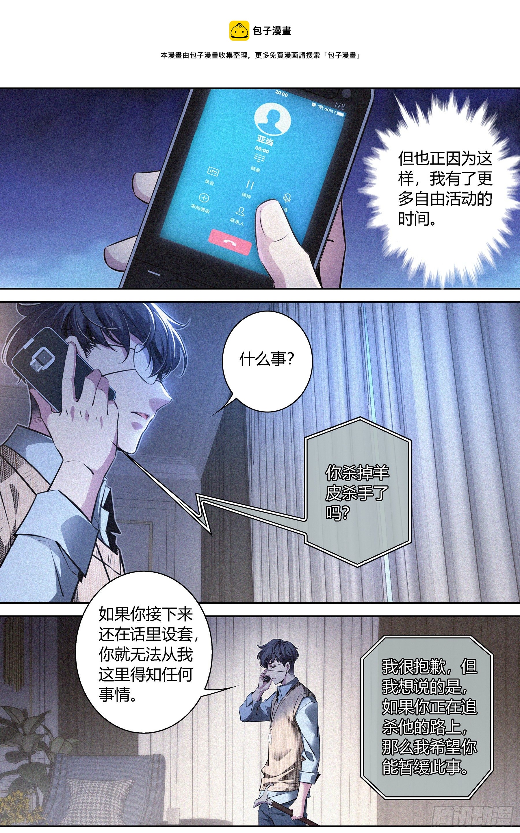 降魔专家全部合集漫画,008.徐盛星2图