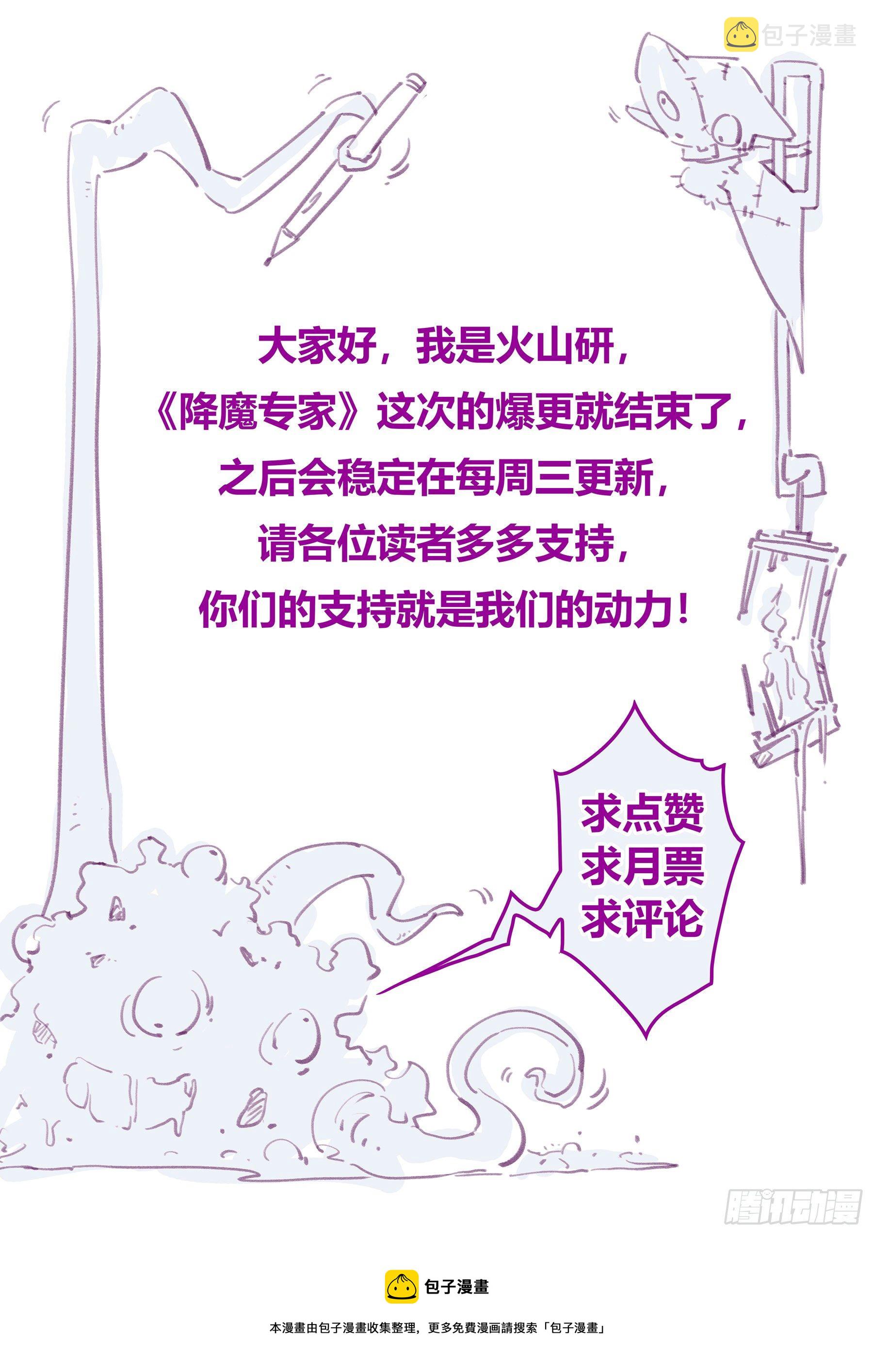 降魔专家小说免费阅读漫画,006.完形崩溃2图