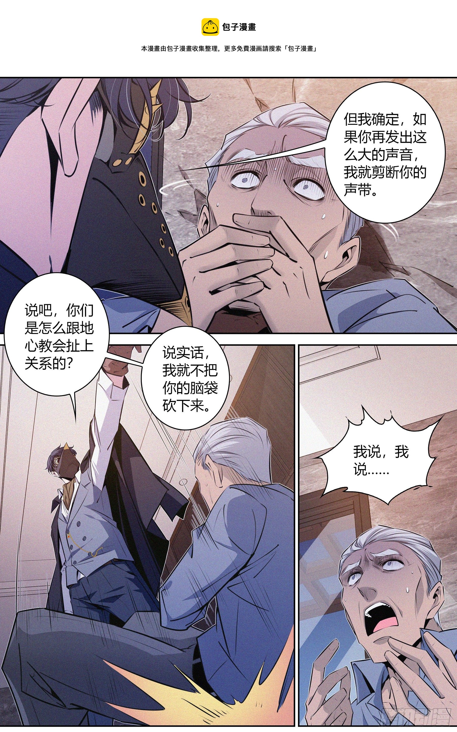 降魔勇士国语版漫画,042.威逼1图