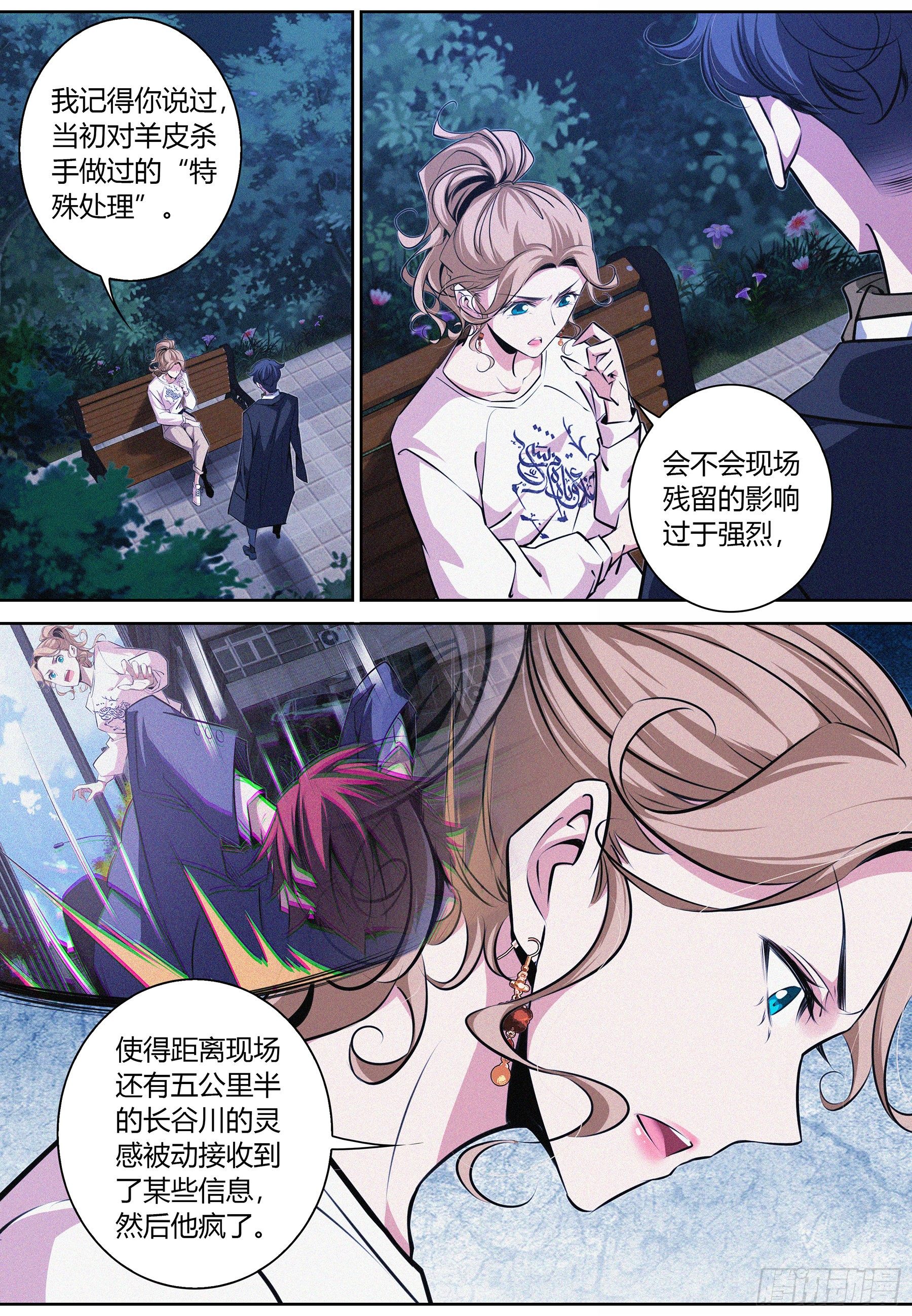 降魔专家小说免费阅读漫画,016.残留影响1图