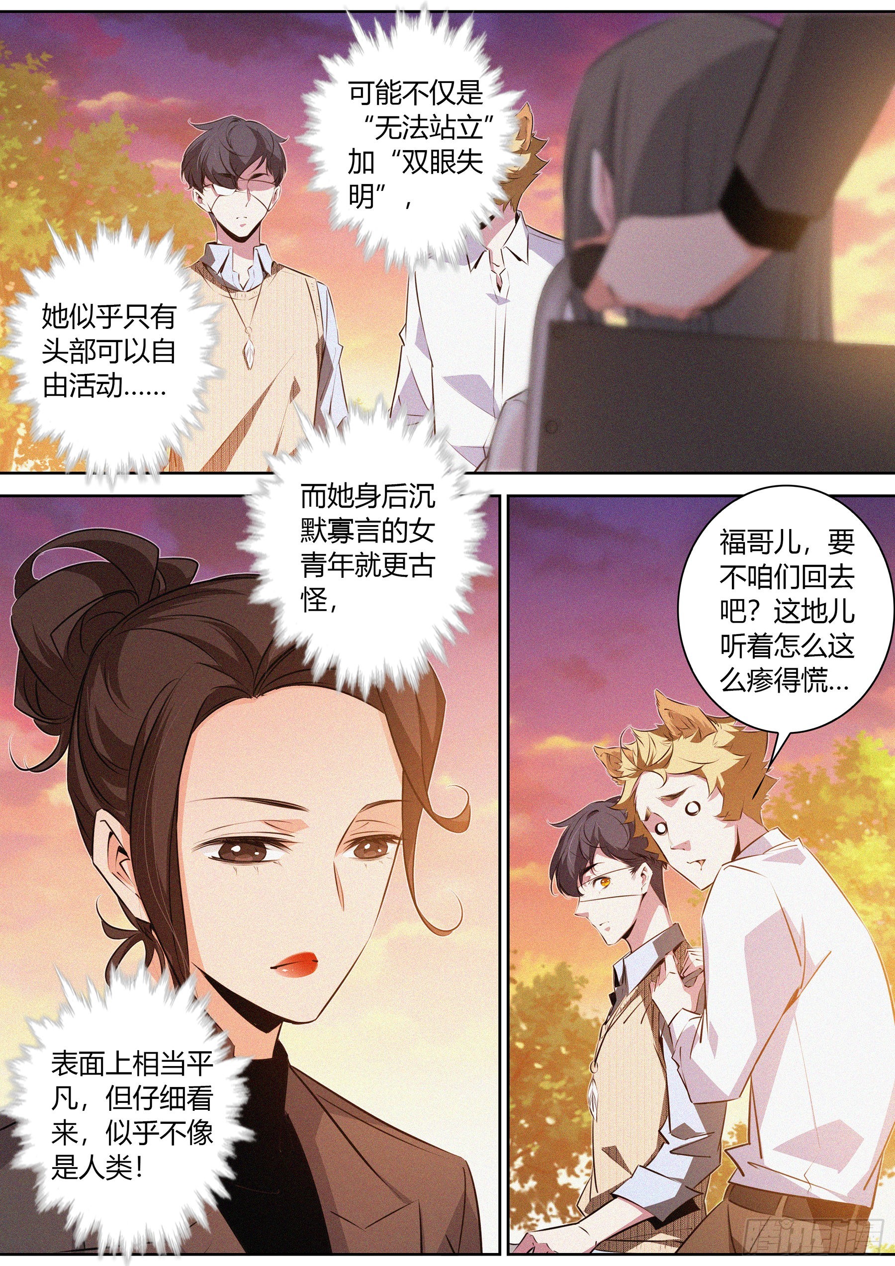 降魔专家漫画,048.陷入梦境2图