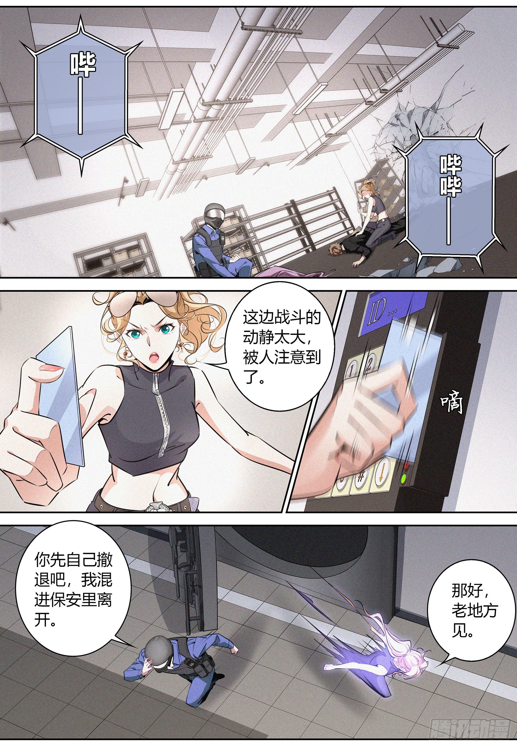 降魔专家电子书下载漫画,026.父子相逢1图