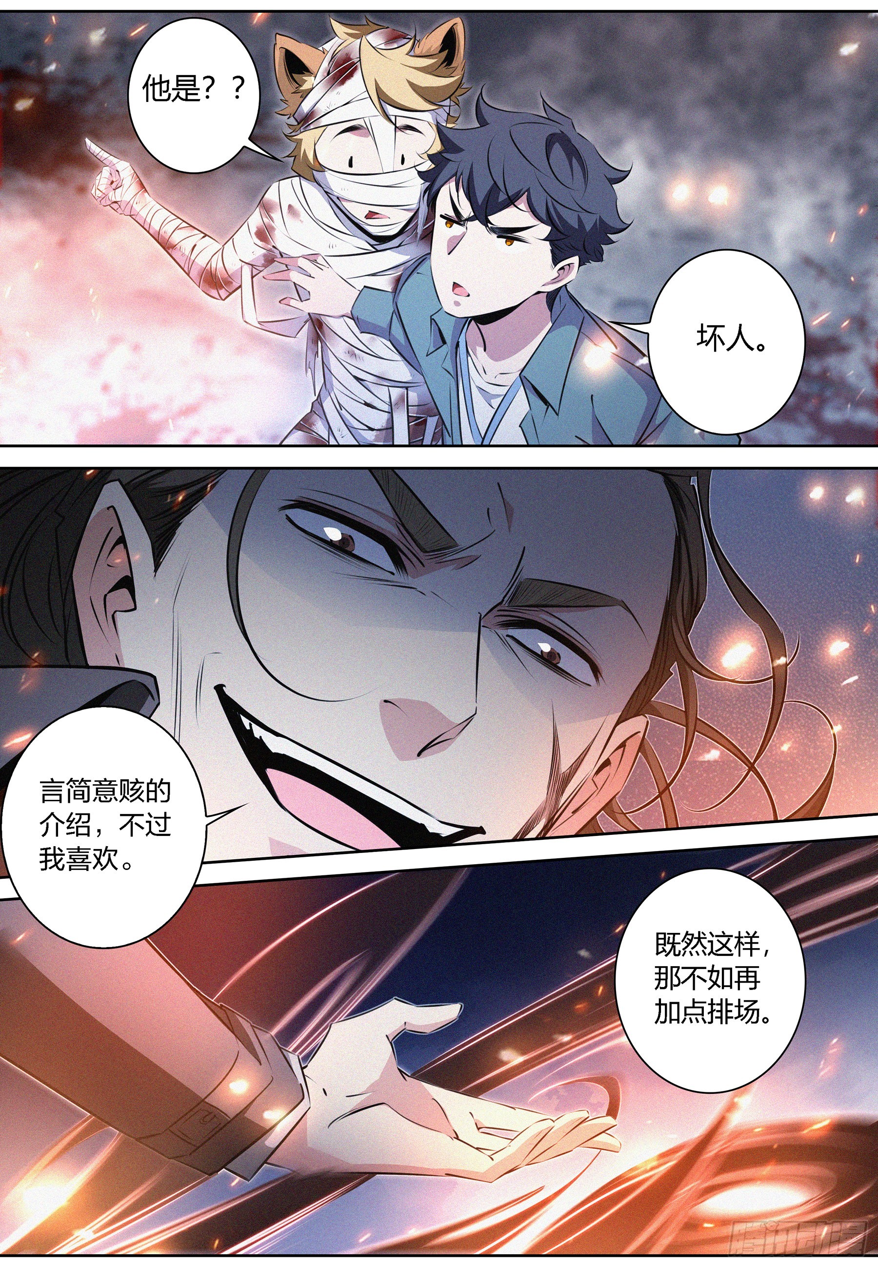 降魔专家全部合集漫画,074.游荡之暗2图