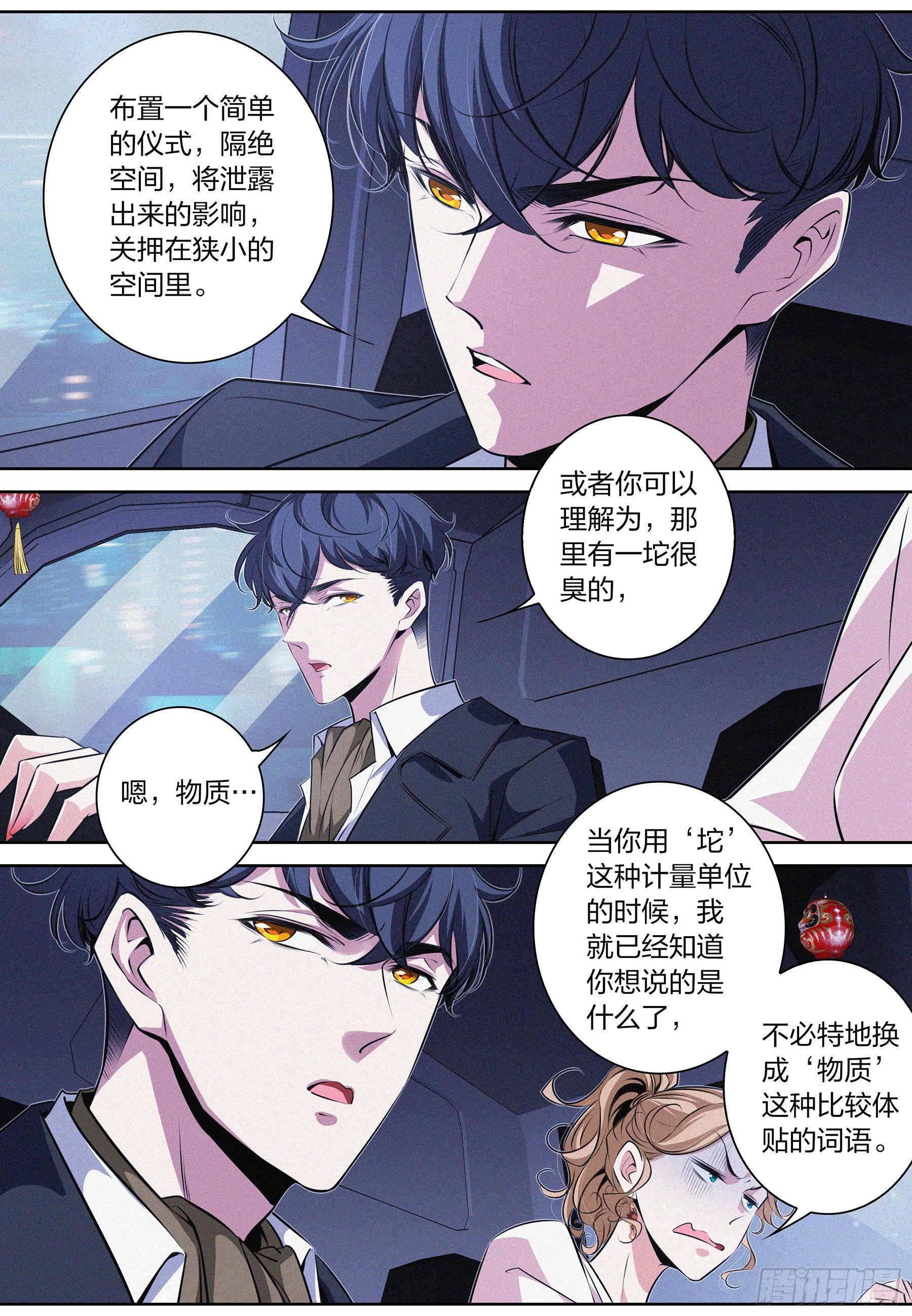 降魔专家小说免费阅读漫画,018.逃脱1图
