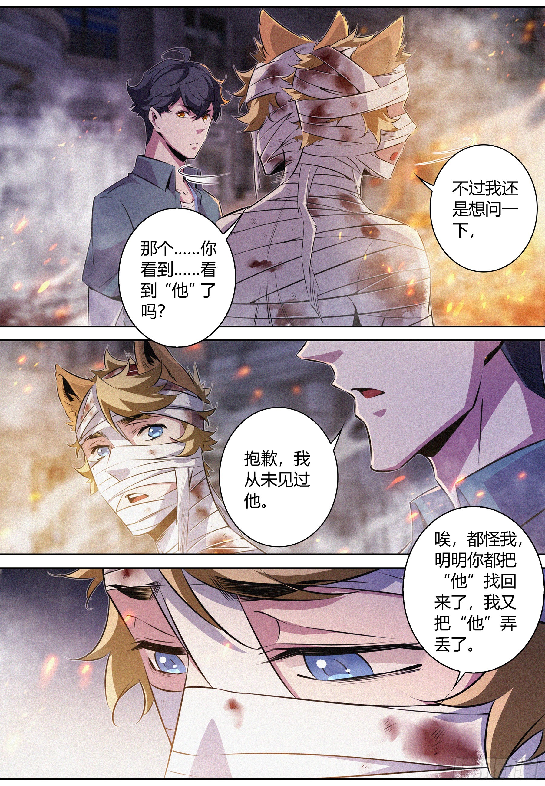 降魔专家漫画免费漫画,074.游荡之暗2图