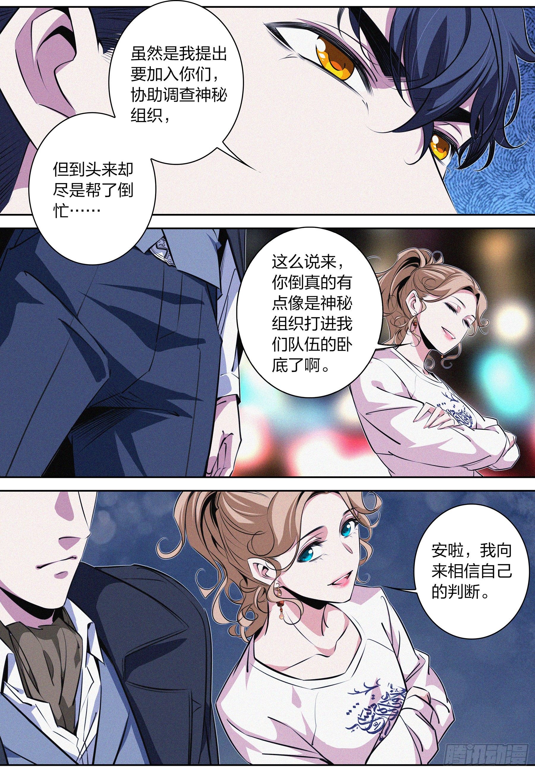 降魔专家漫画免费阅读最新下拉六漫画,018.逃脱1图