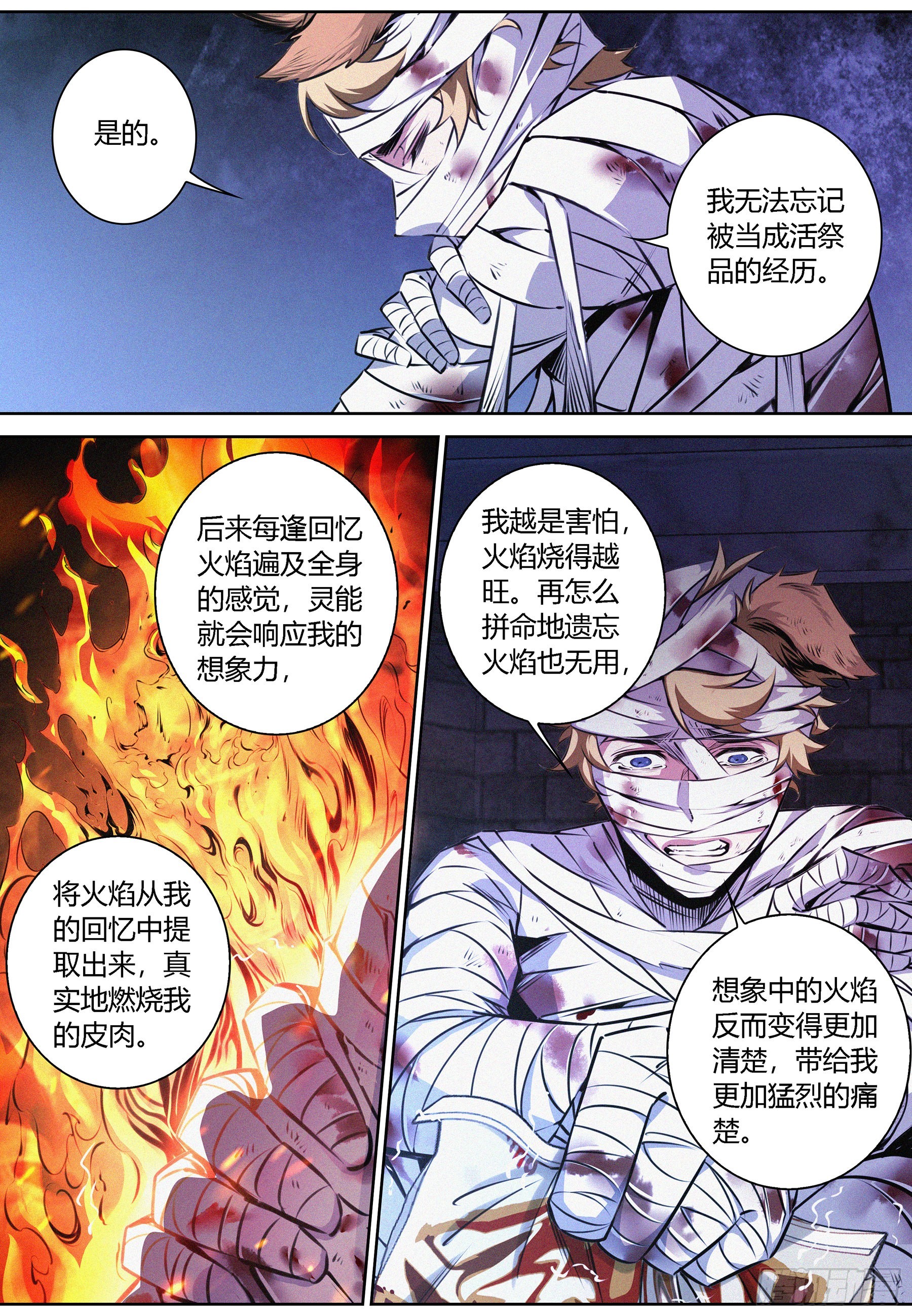 降魔专家小说免费阅读漫画,053.燃烧的回忆1图