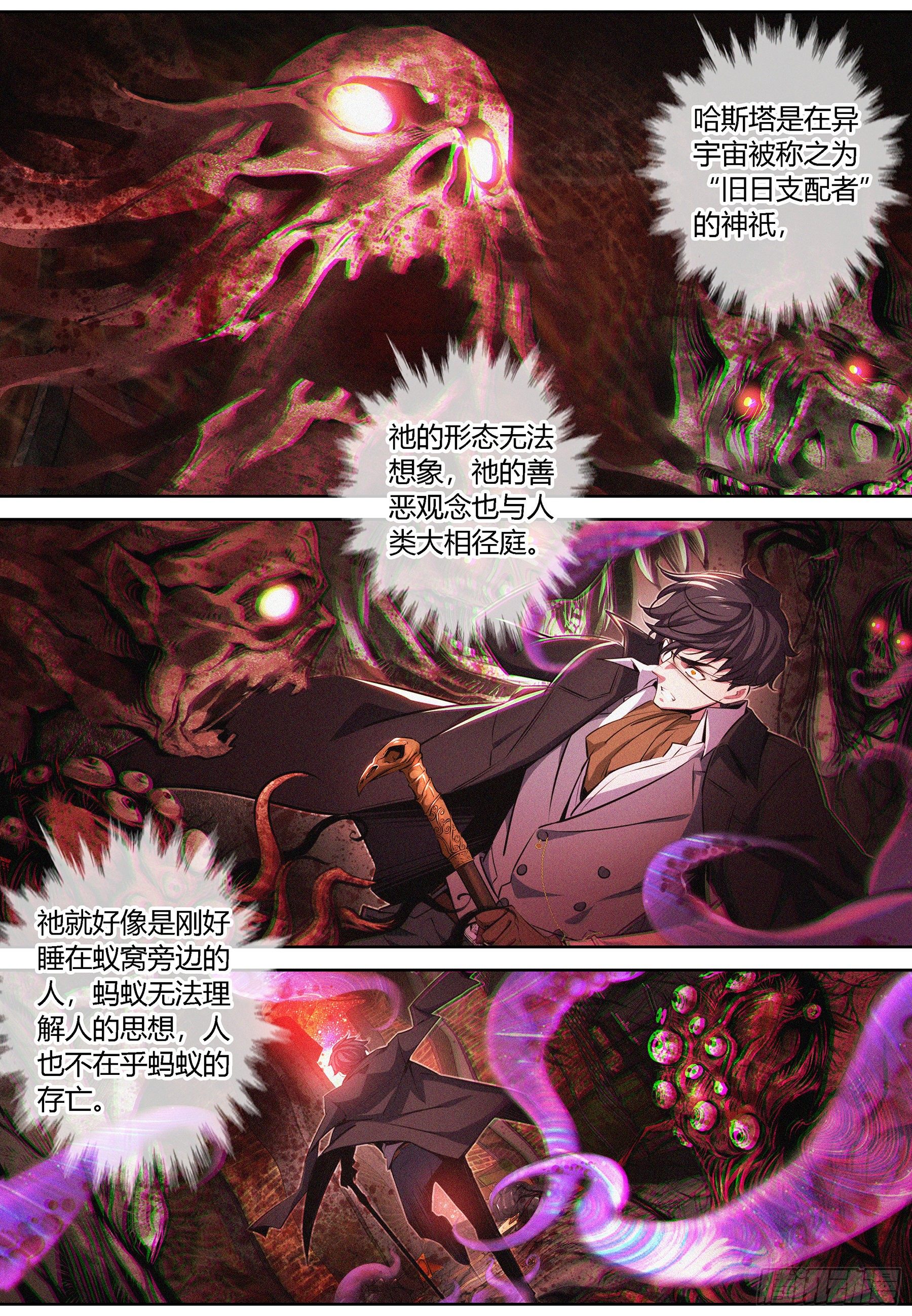 降魔专家小说免费阅读漫画,006.完形崩溃1图
