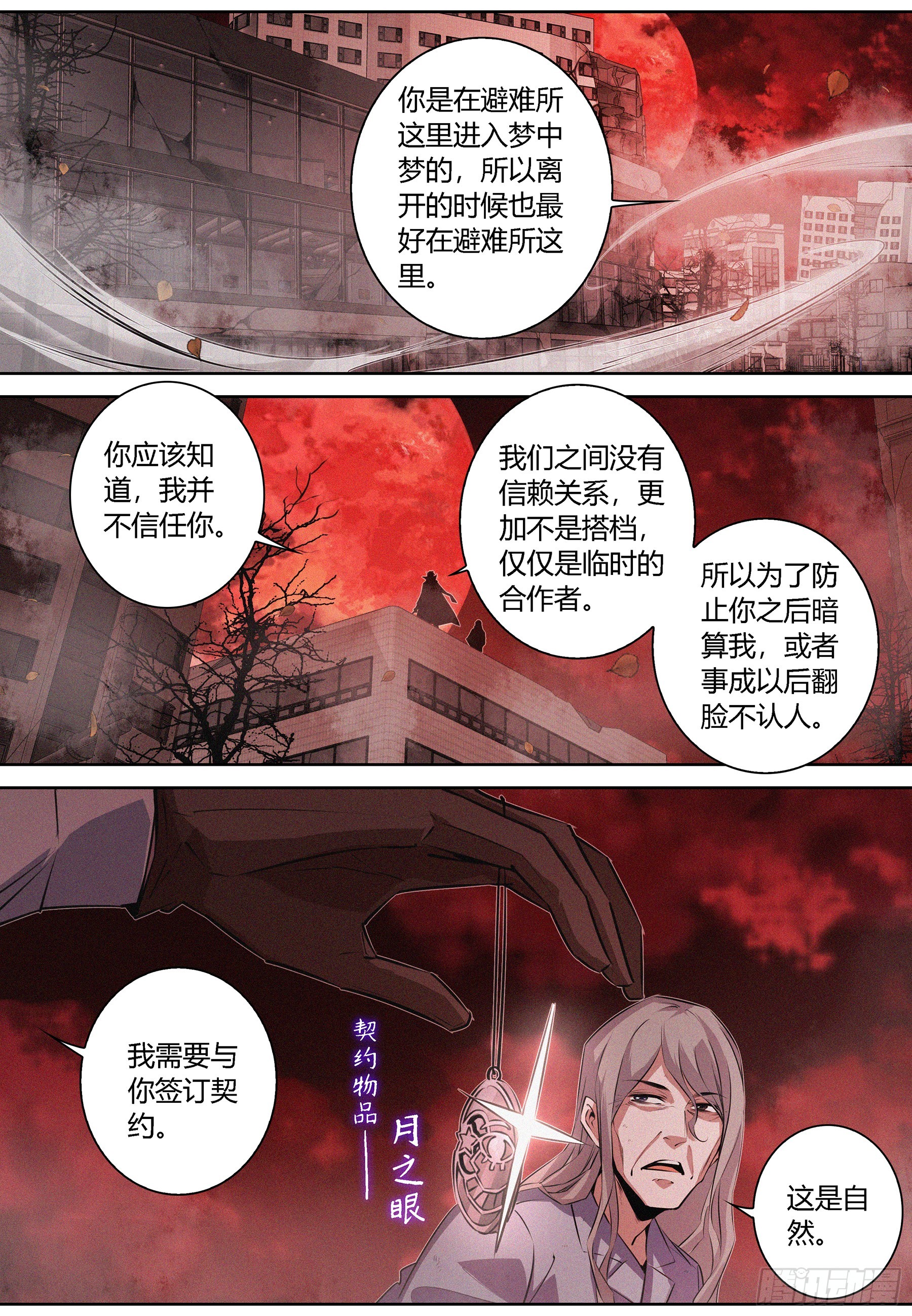 降魔专家漫画免费观看漫画,069.契约物品——月之眼2图