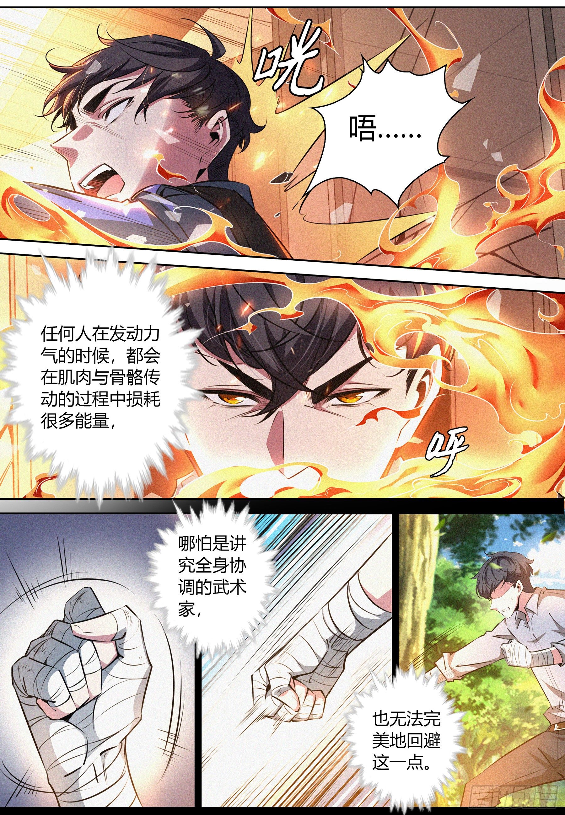 降魔专家txt小说下载漫画,027.一念通神2图