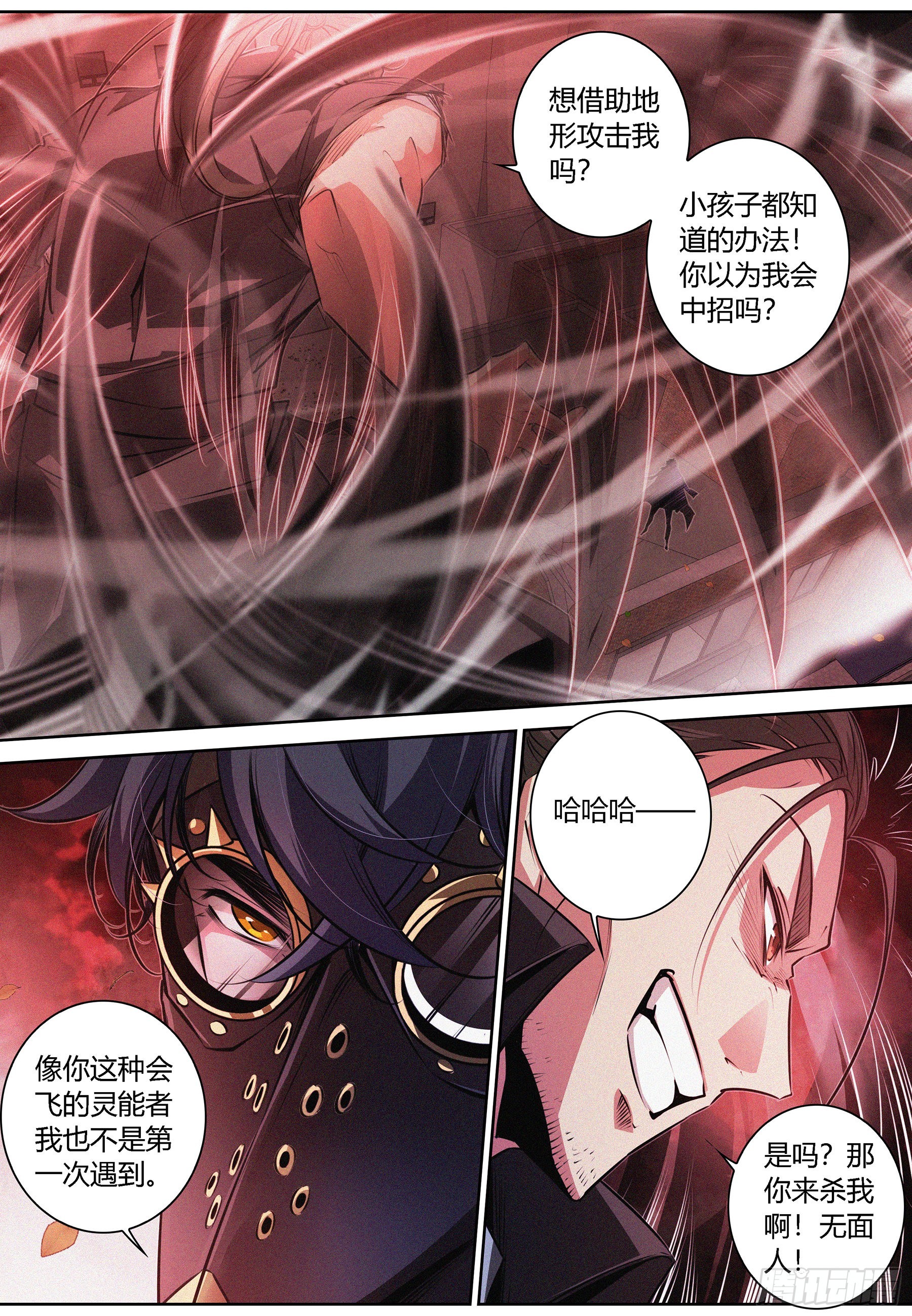 降魔专家小说免费阅读漫画,068.议和1图