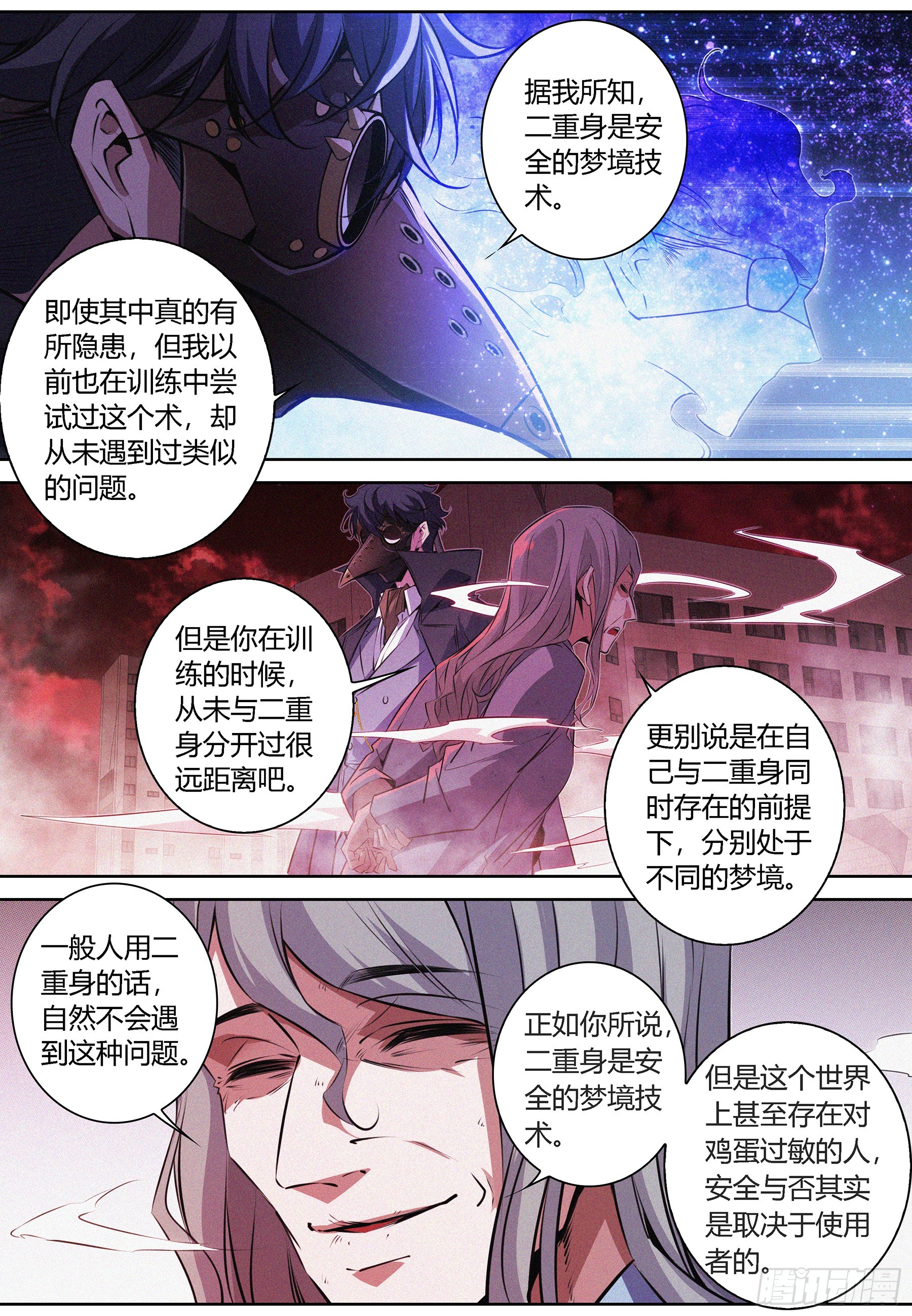 降魔专家全部合集漫画,070.怪物性与人性1图