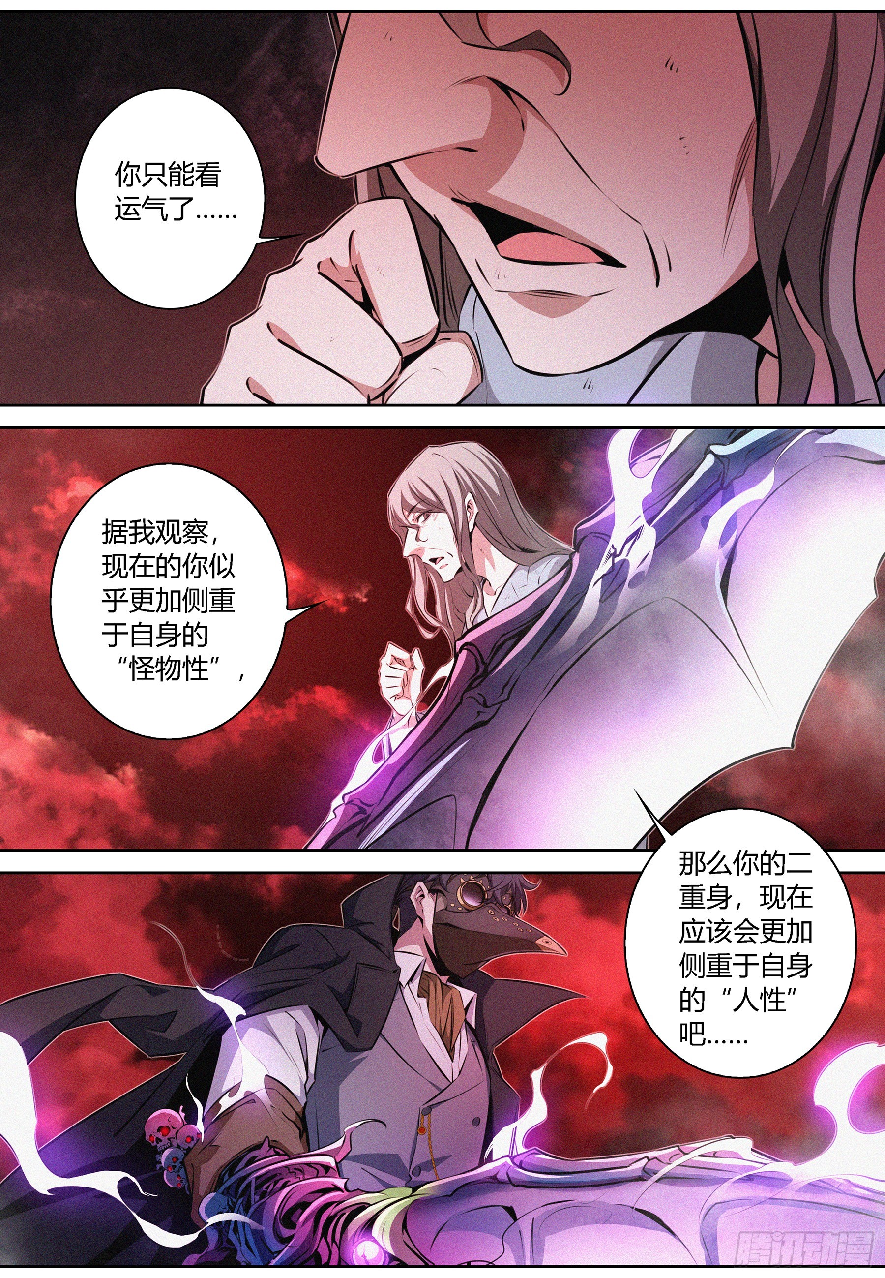 降魔专家漫画免费阅读漫画,070.怪物性与人性2图