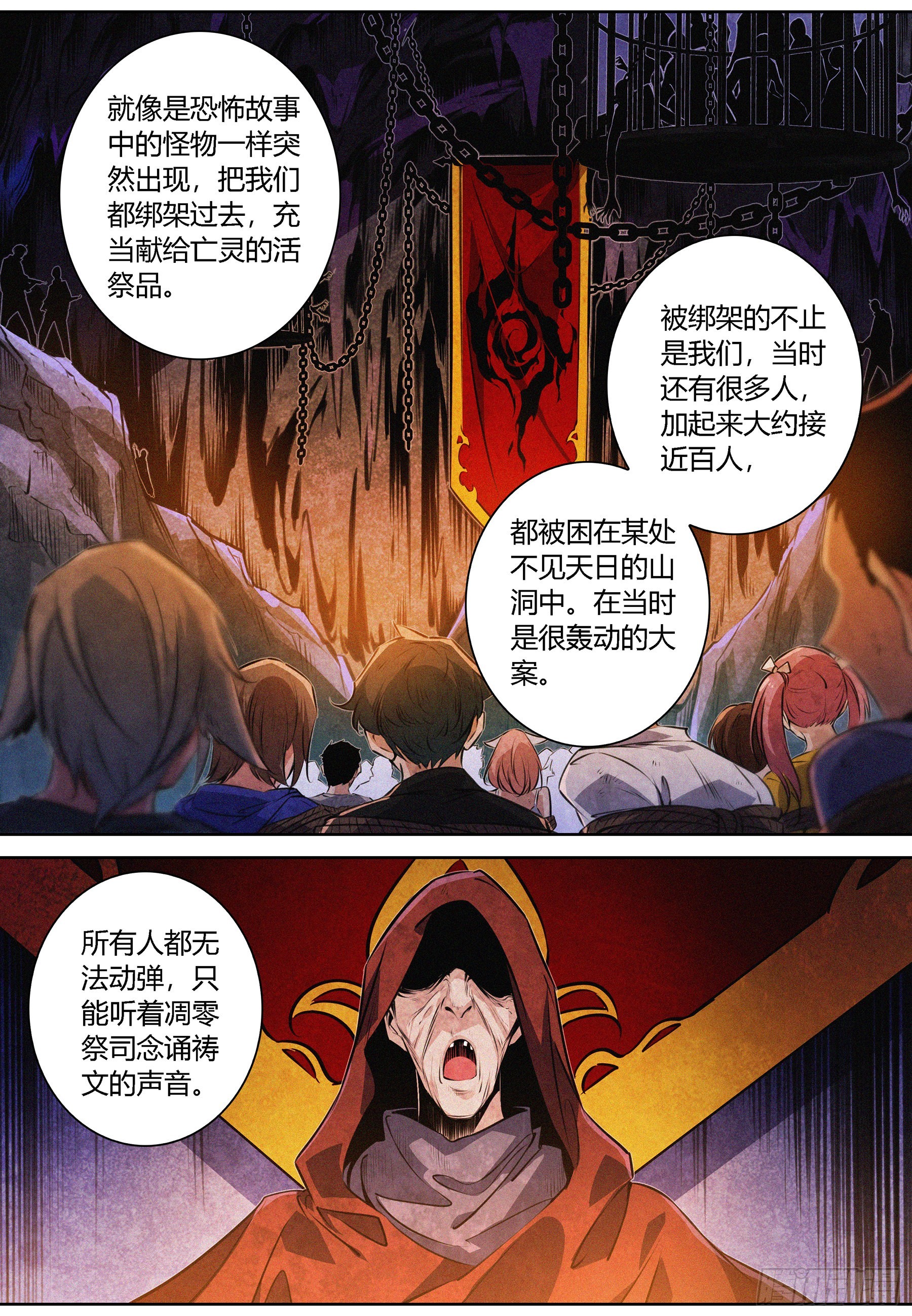 降魔专家超长版漫画,053.燃烧的回忆2图