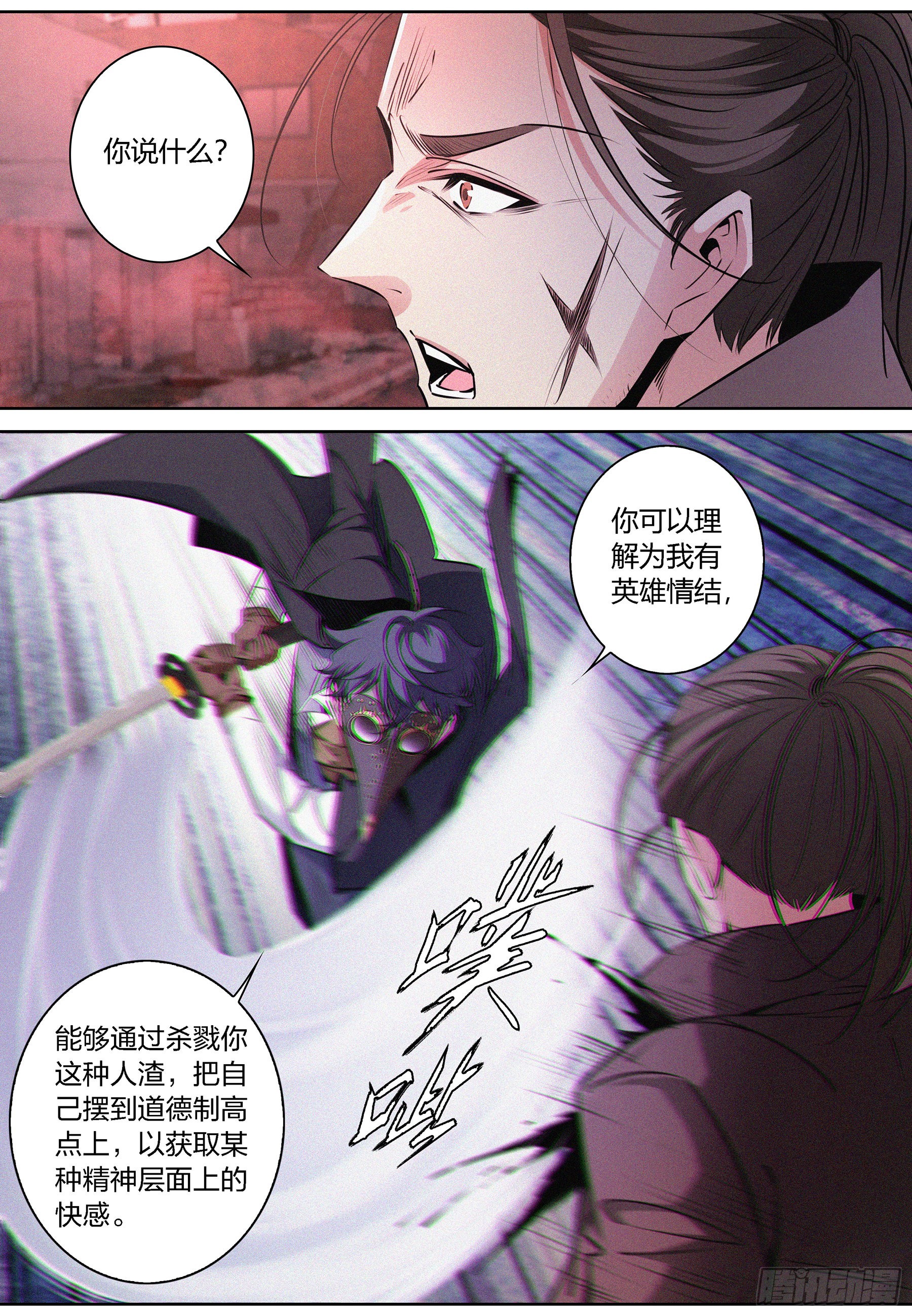 降魔专家小说免费阅读漫画,068.议和1图