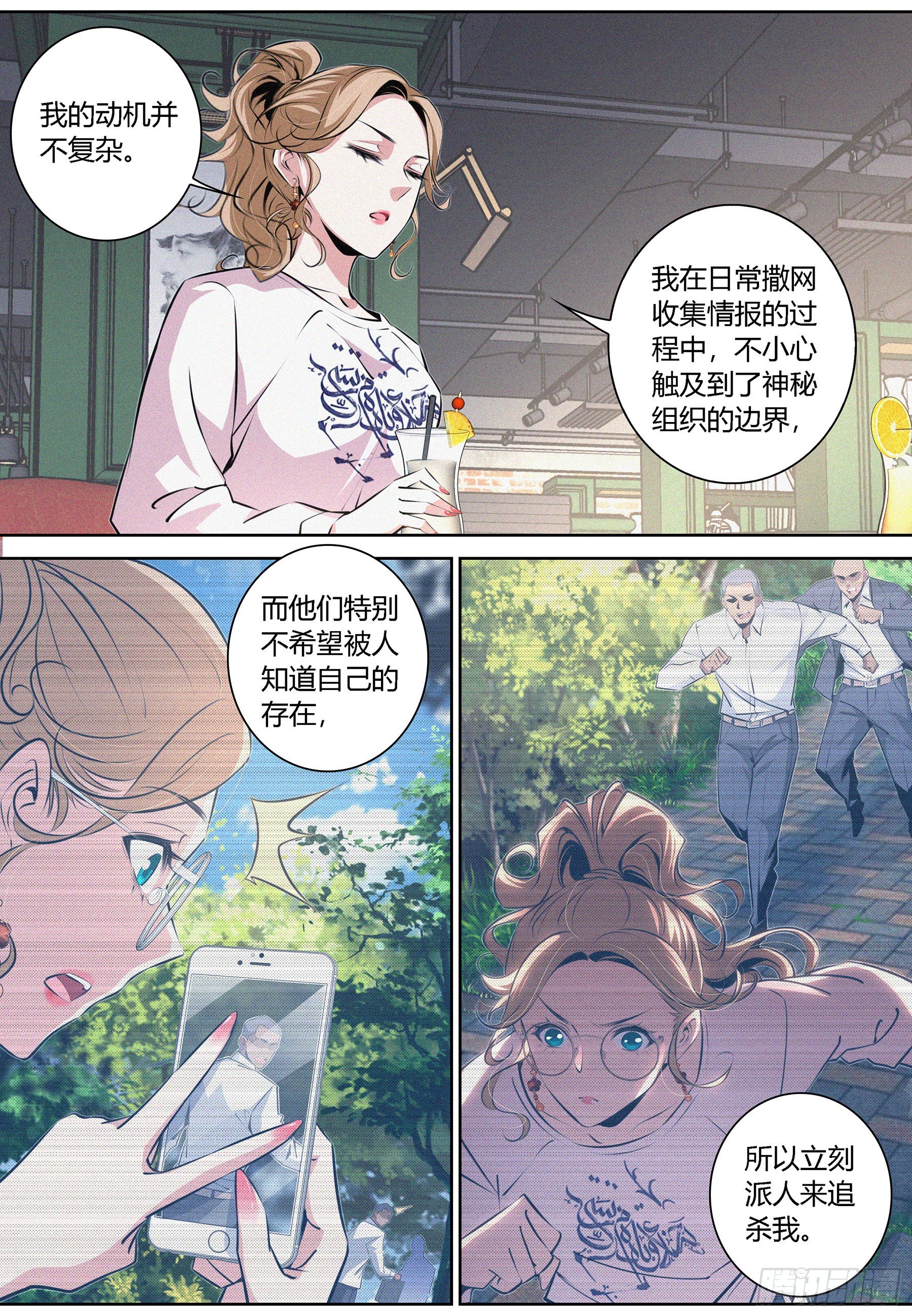 降魔天师2022漫画,012.临时结盟1图