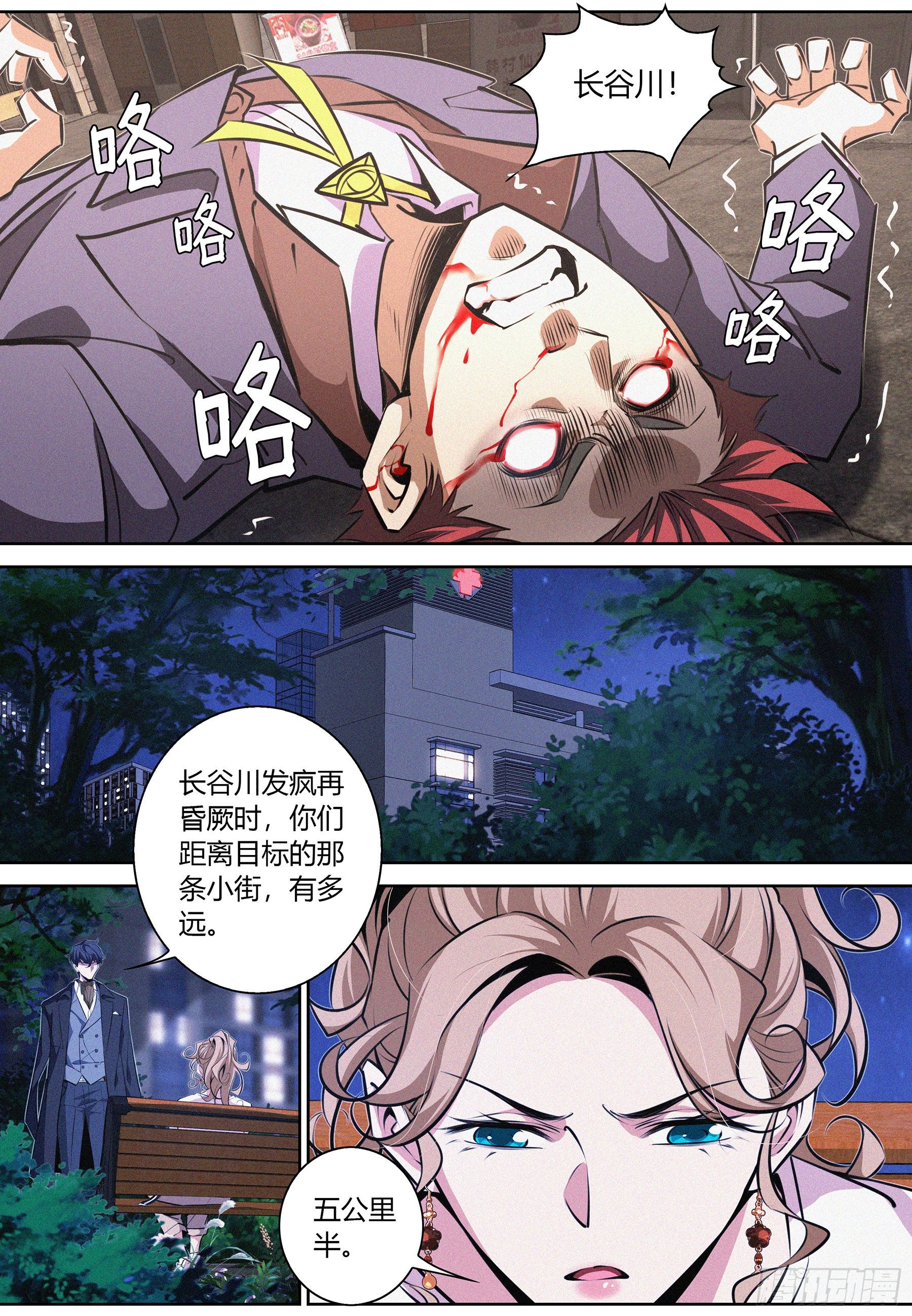 降魔专家小说免费阅读漫画,016.残留影响2图