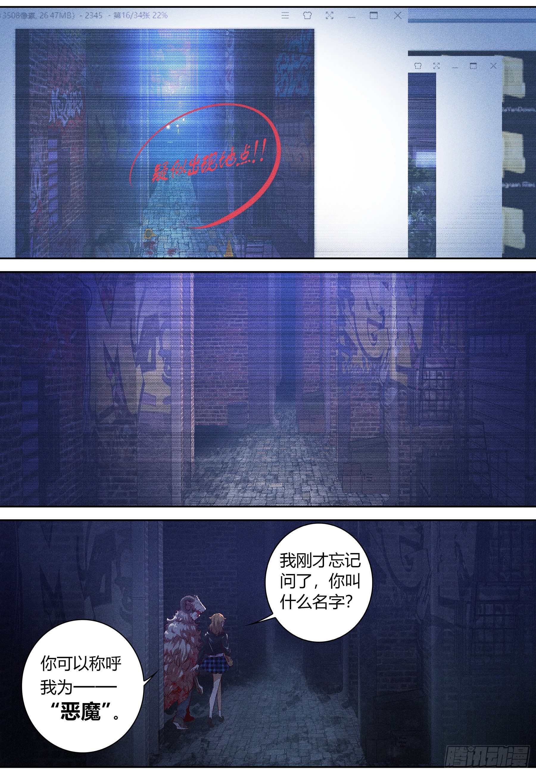 降魔专家小说免费阅读漫画,002.情报1图