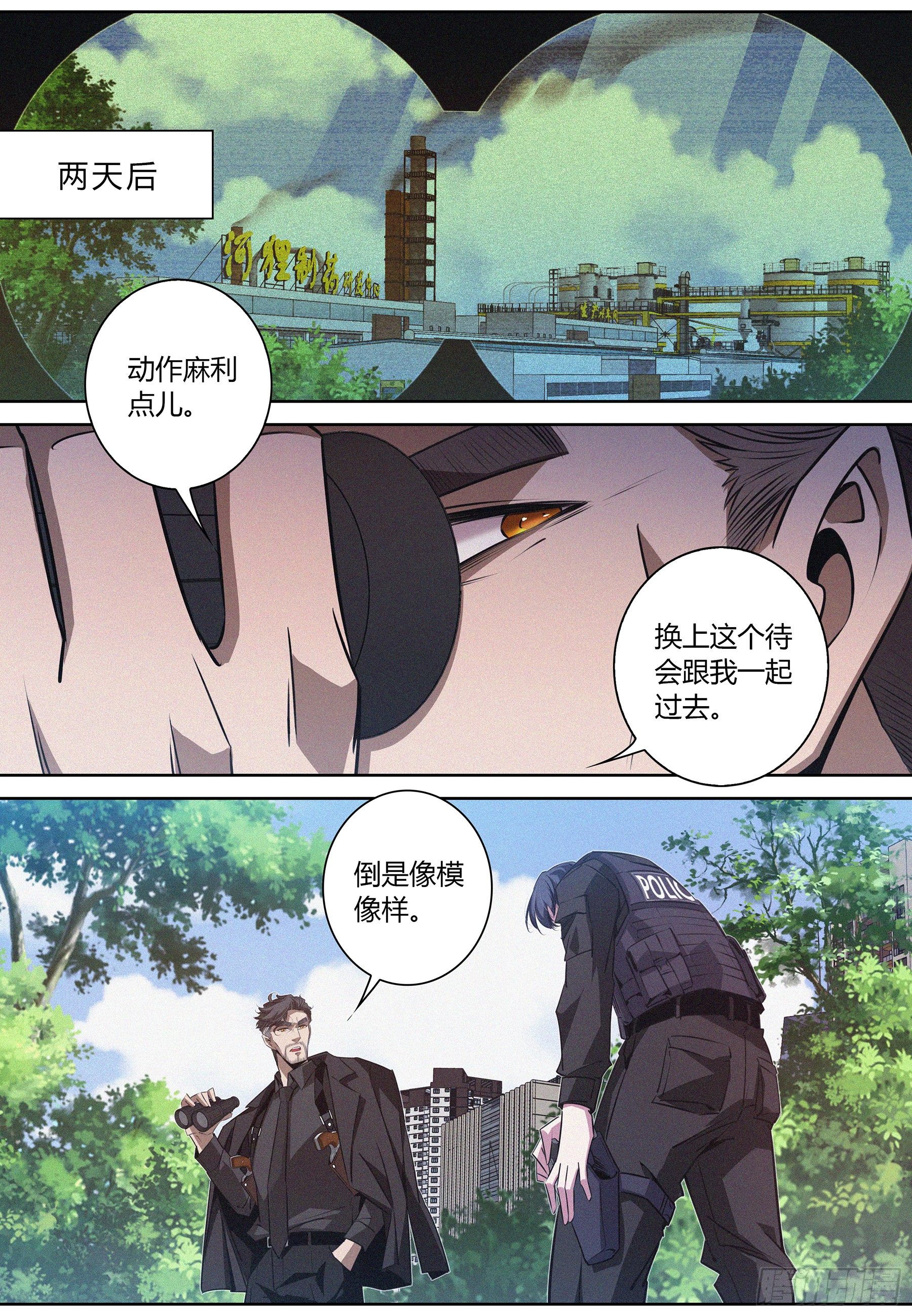 降魔专家小说哪里看漫画,032.按规矩办事2图