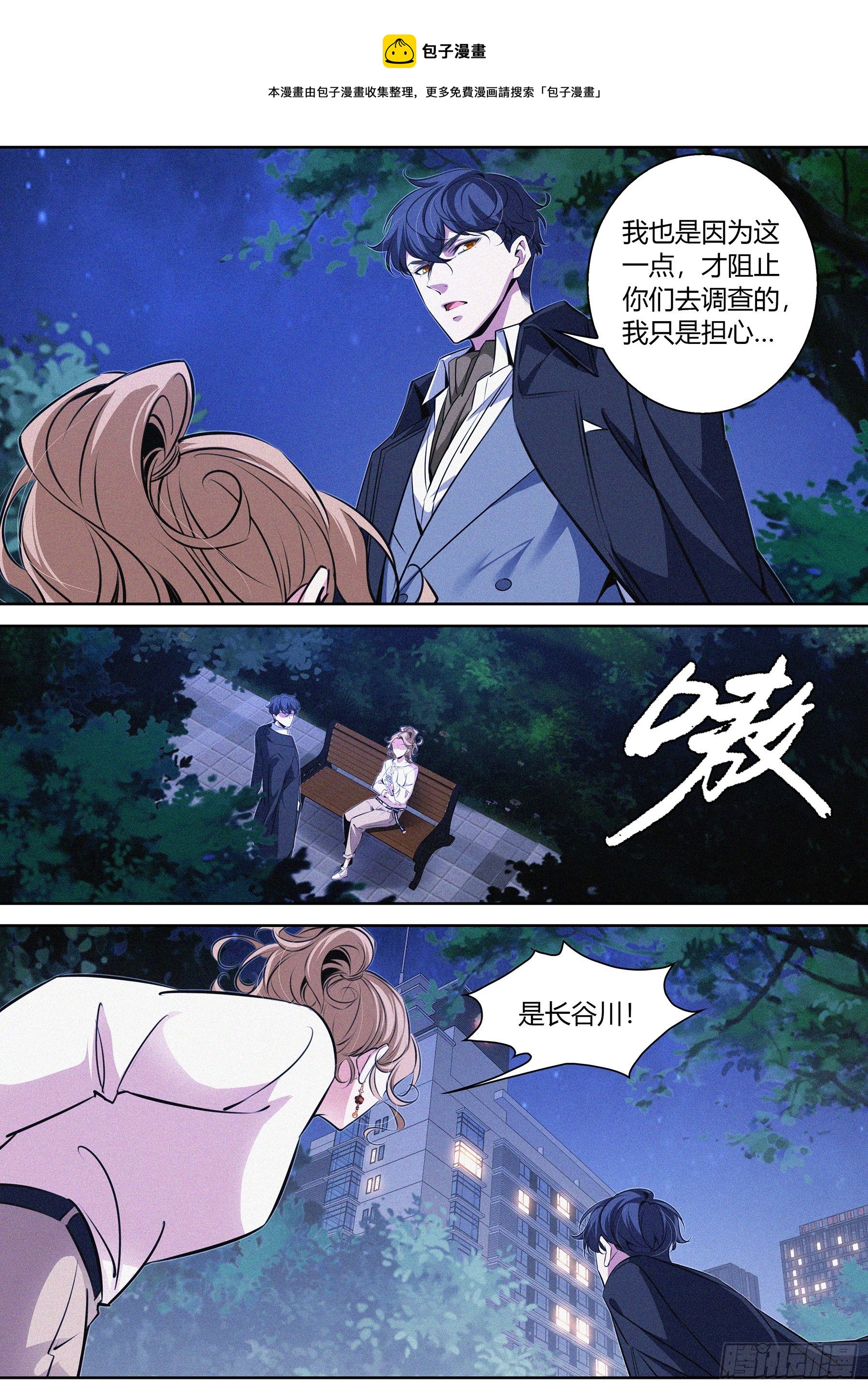 降魔专家小说免费阅读漫画,016.残留影响2图