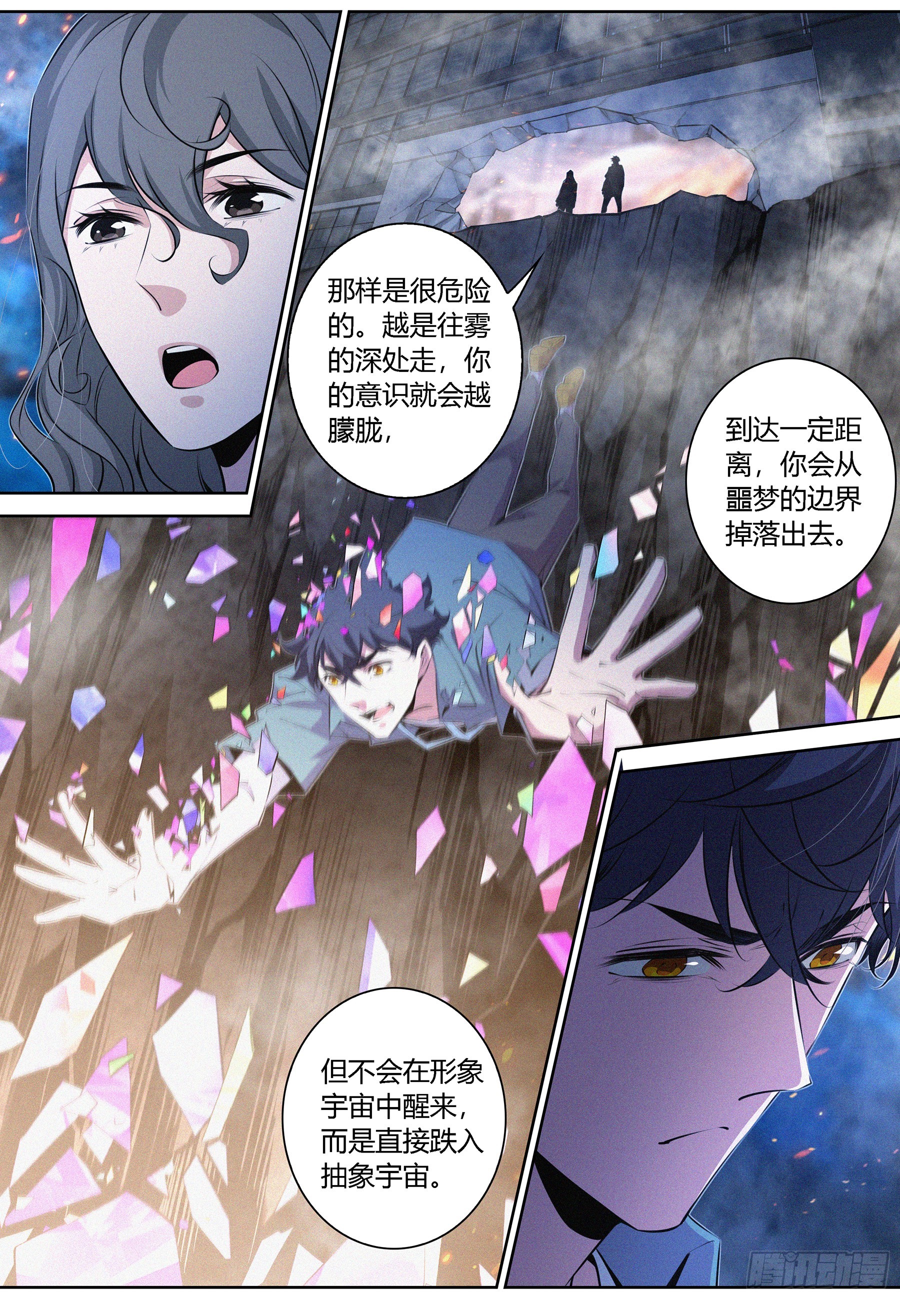 降魔杵图片漫画,073.咒毒2图