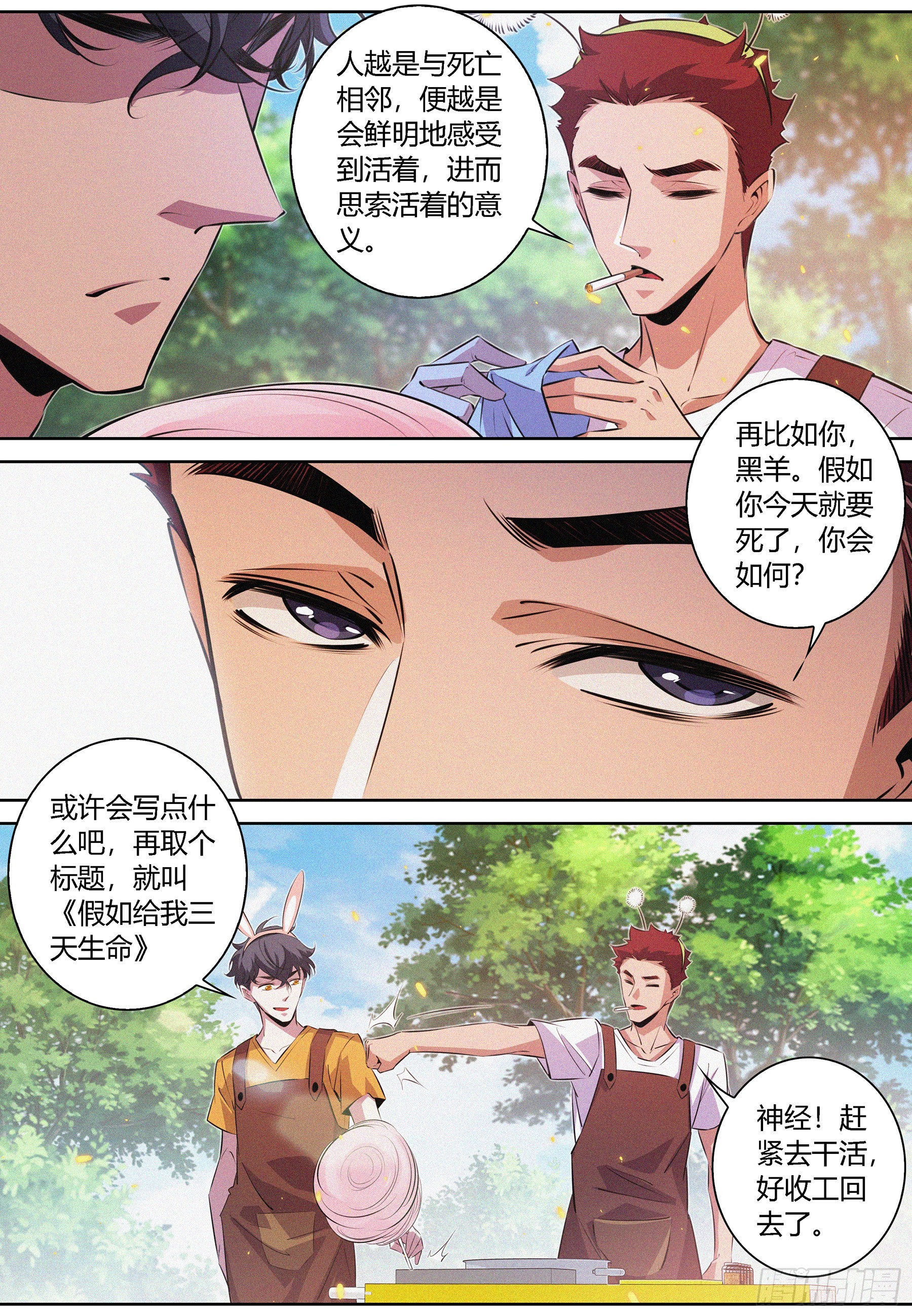 降魔天师2022漫画,072.回收二重身2图