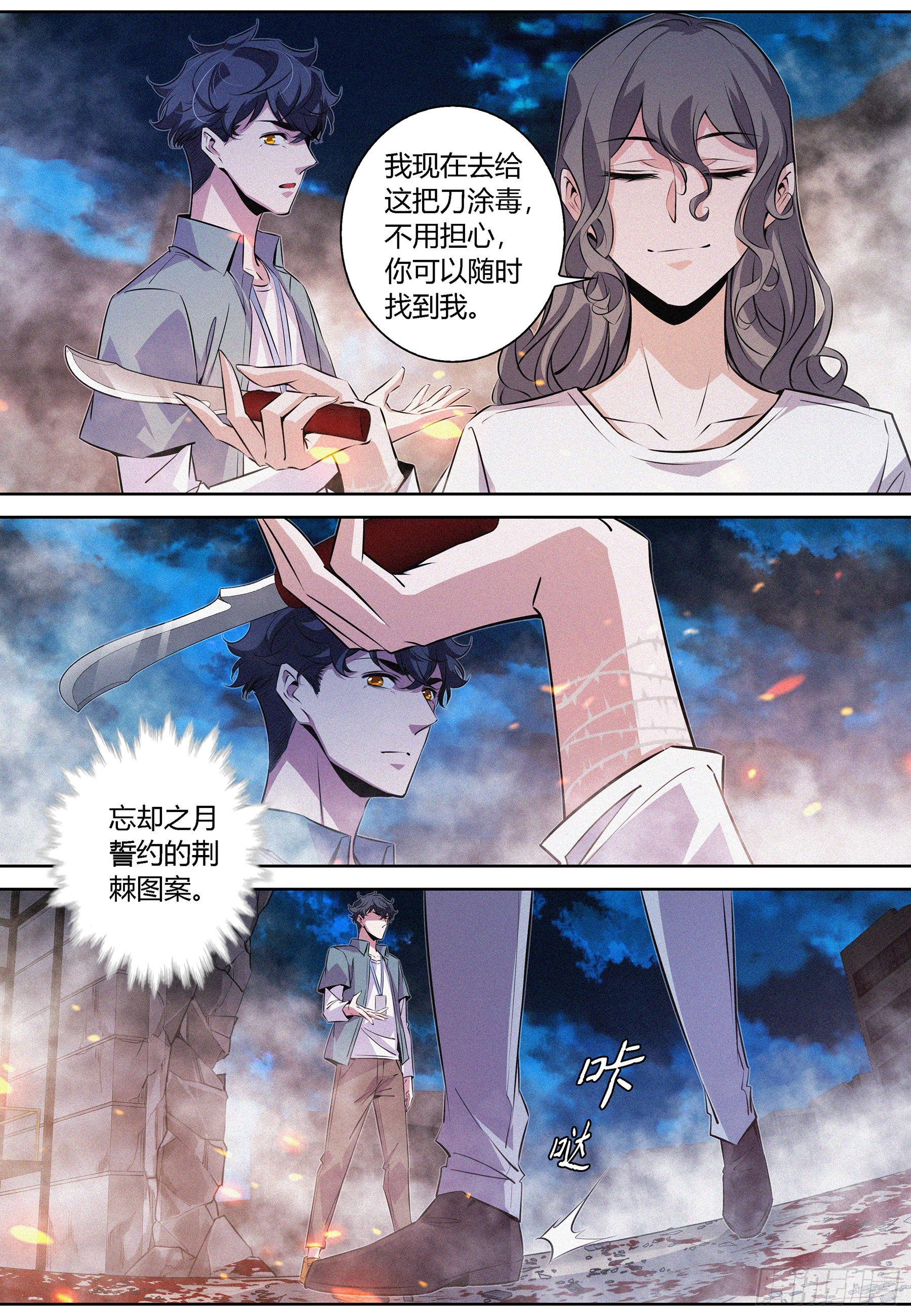 降魔专家小说免费阅读漫画,073.咒毒1图