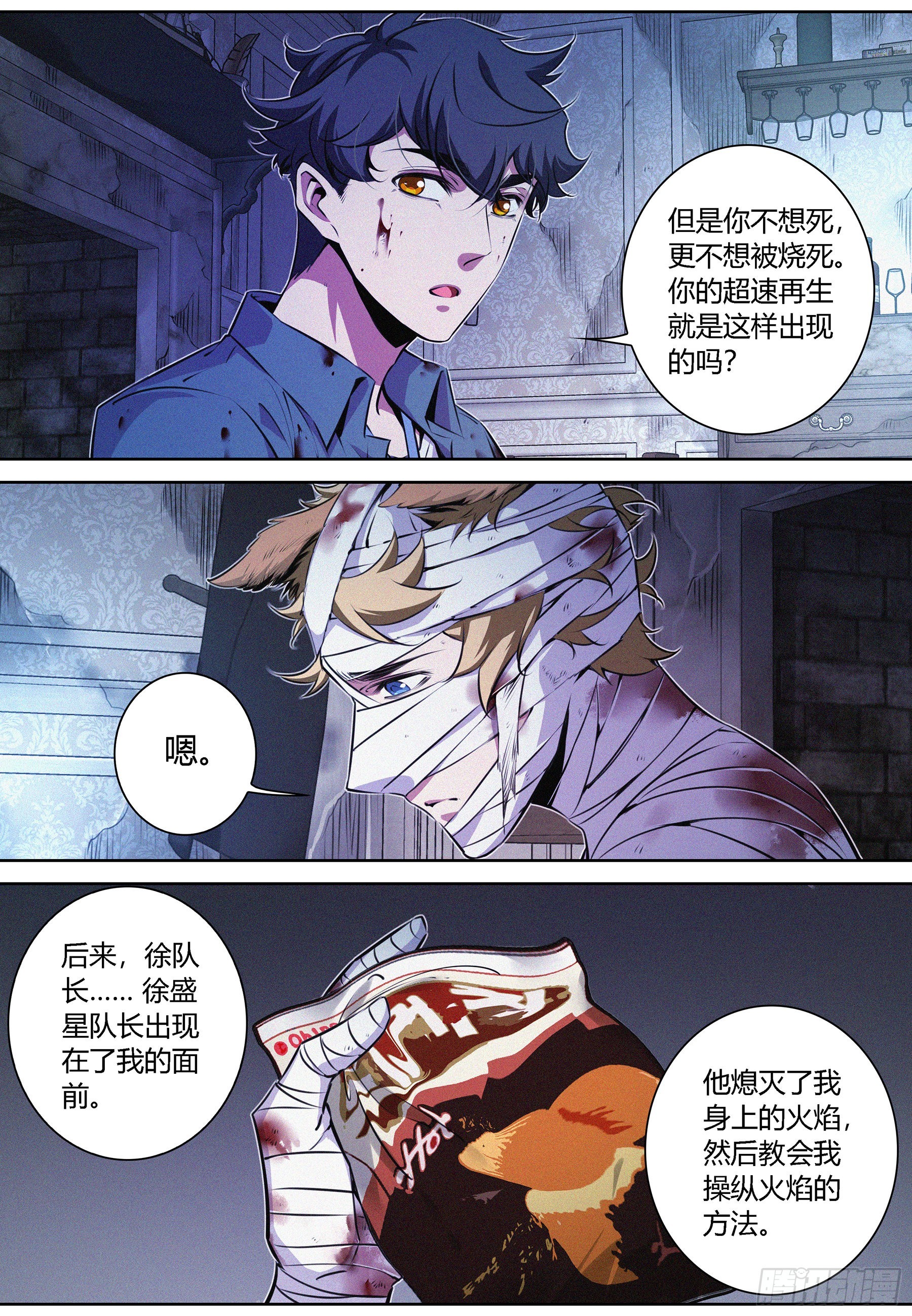降魔专家小说免费阅读漫画,053.燃烧的回忆1图