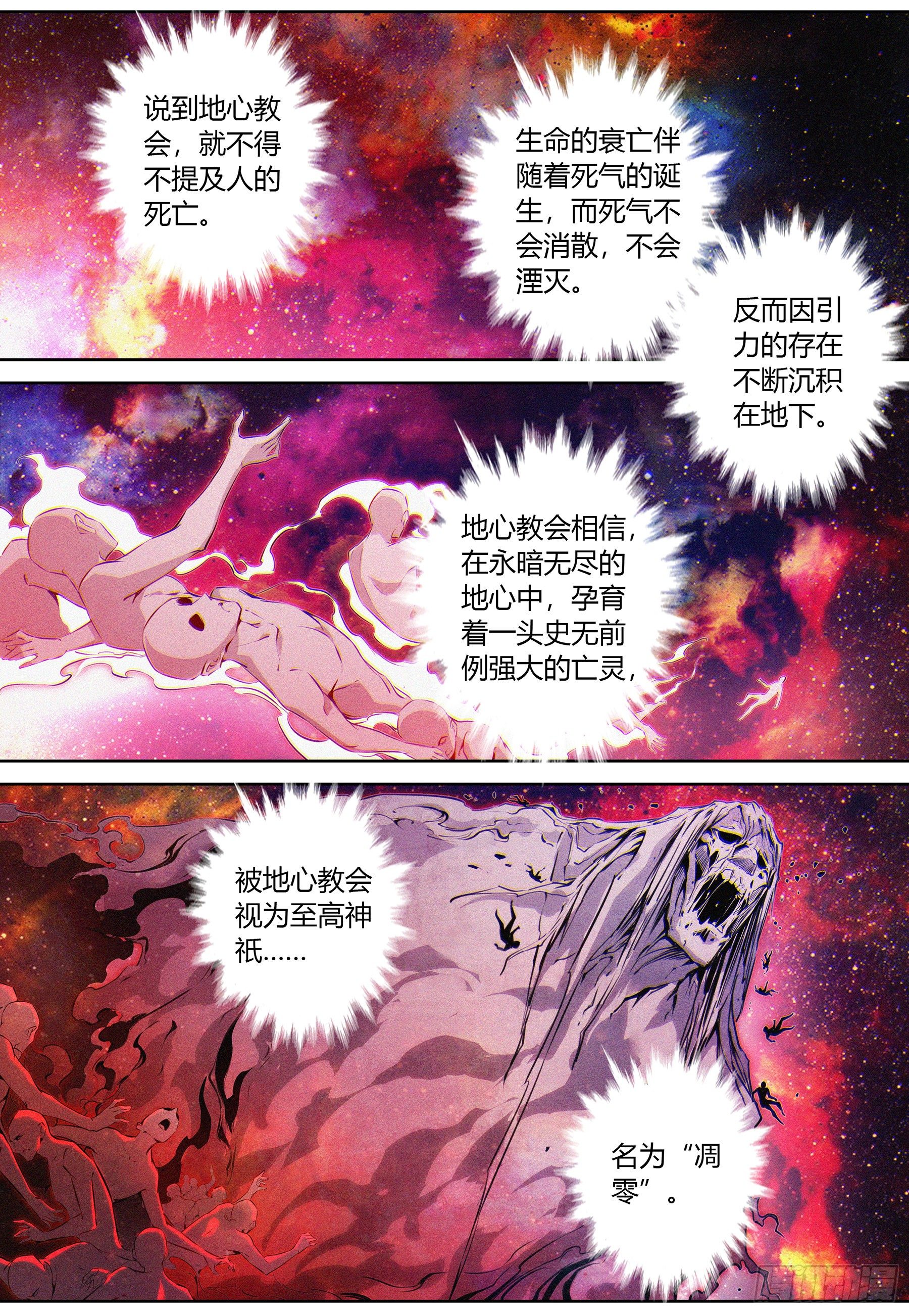 降魔师之血僵尸漫画,041.“地心教会”1图