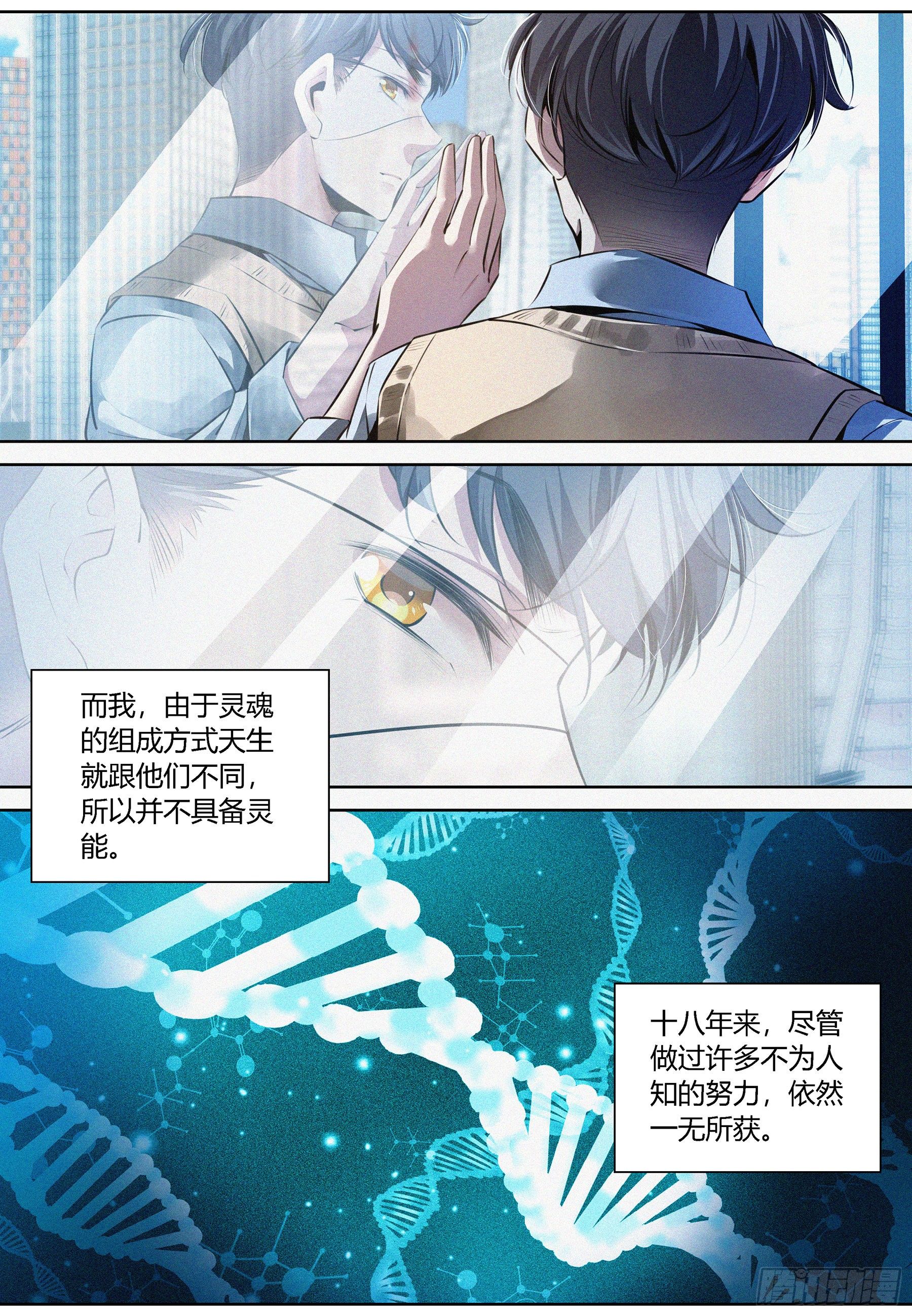 降魔天师2022漫画,001.徐福2图