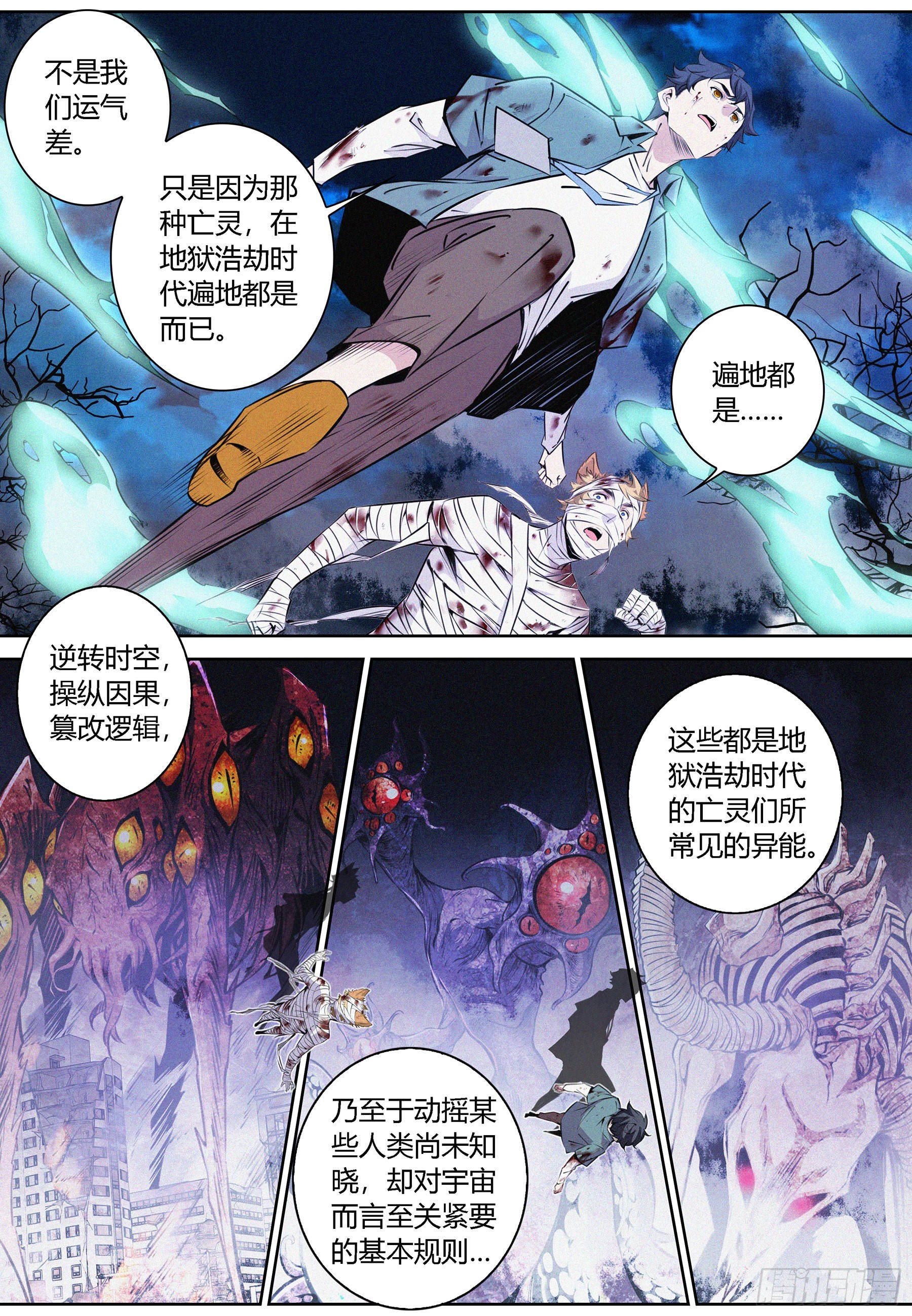 降魔专家百度百科漫画,055.“三秒钟之影”1图