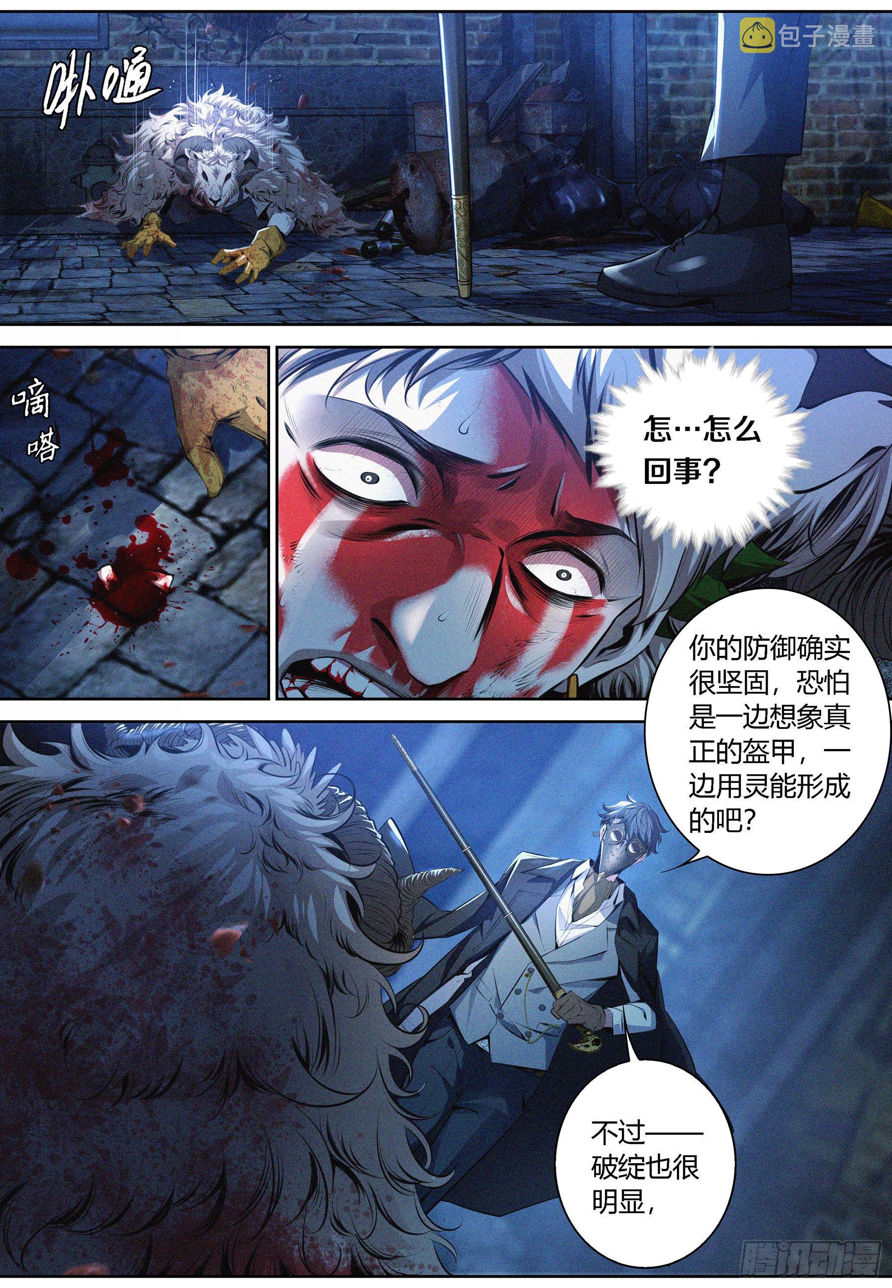 降魔专家小说免费阅读漫画,004.恐惧2图