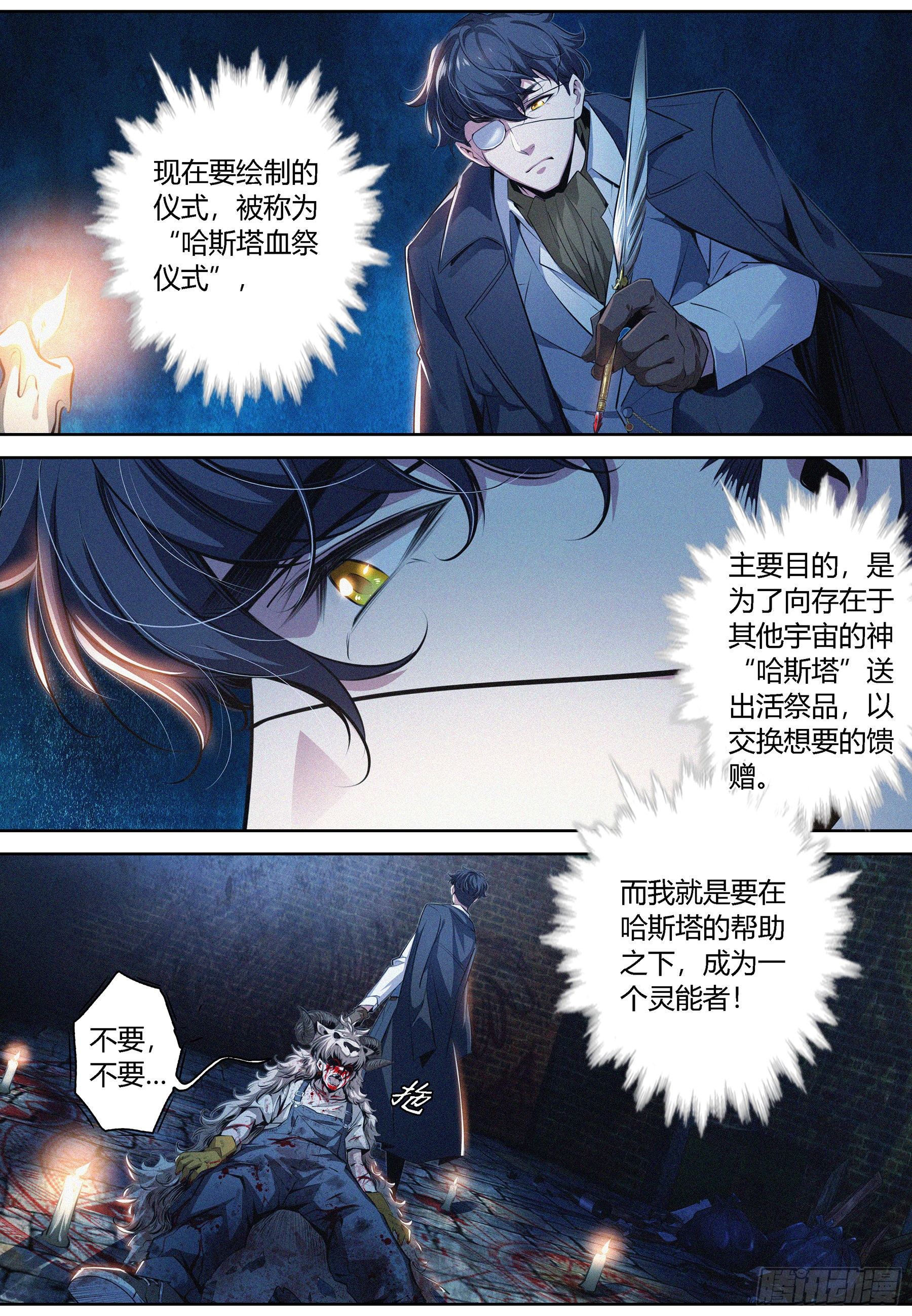 降魔专家徐福漫画,005.献祭仪式1图