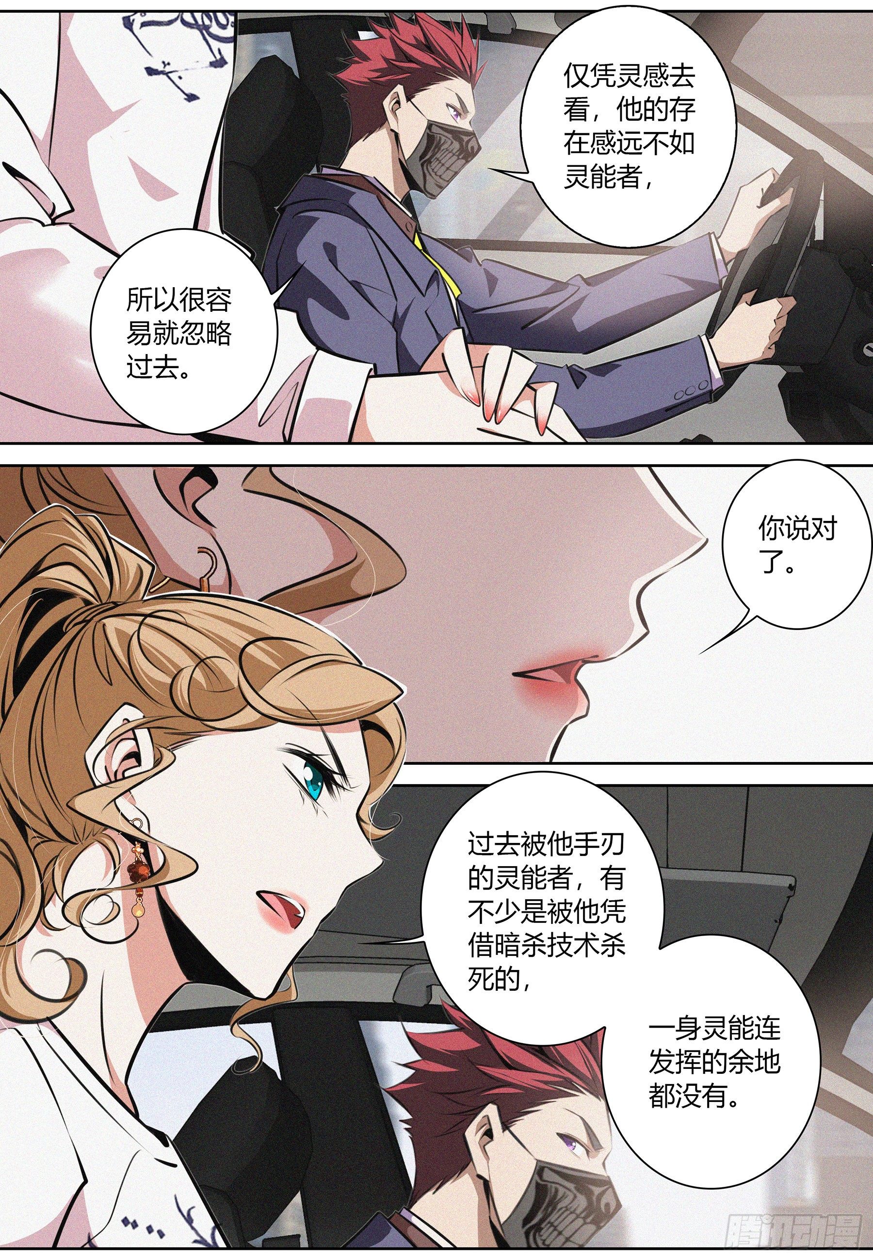 降魔专家小说免费阅读漫画,015.线索1图