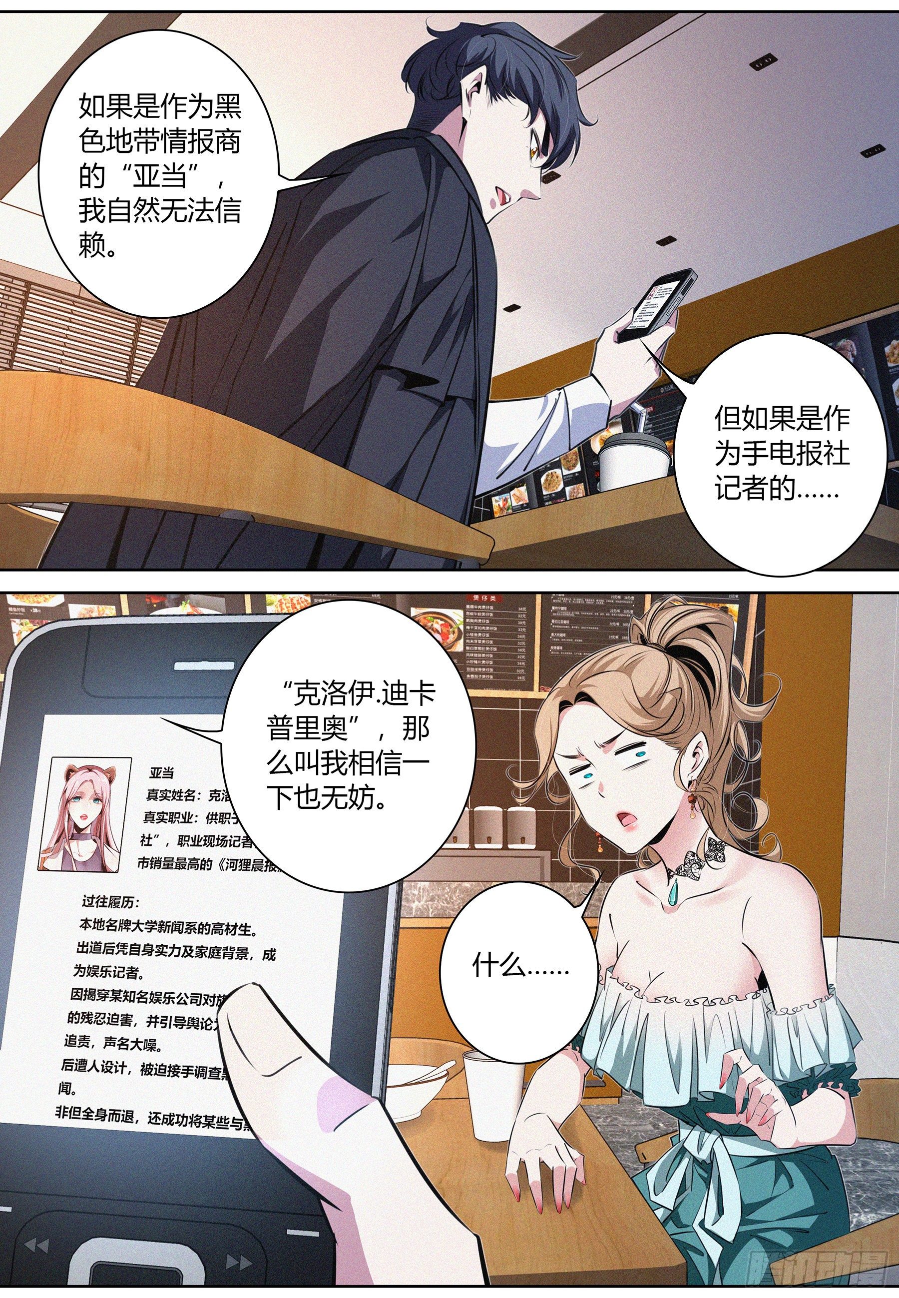 降魔专家小说哪里看漫画,032.按规矩办事1图