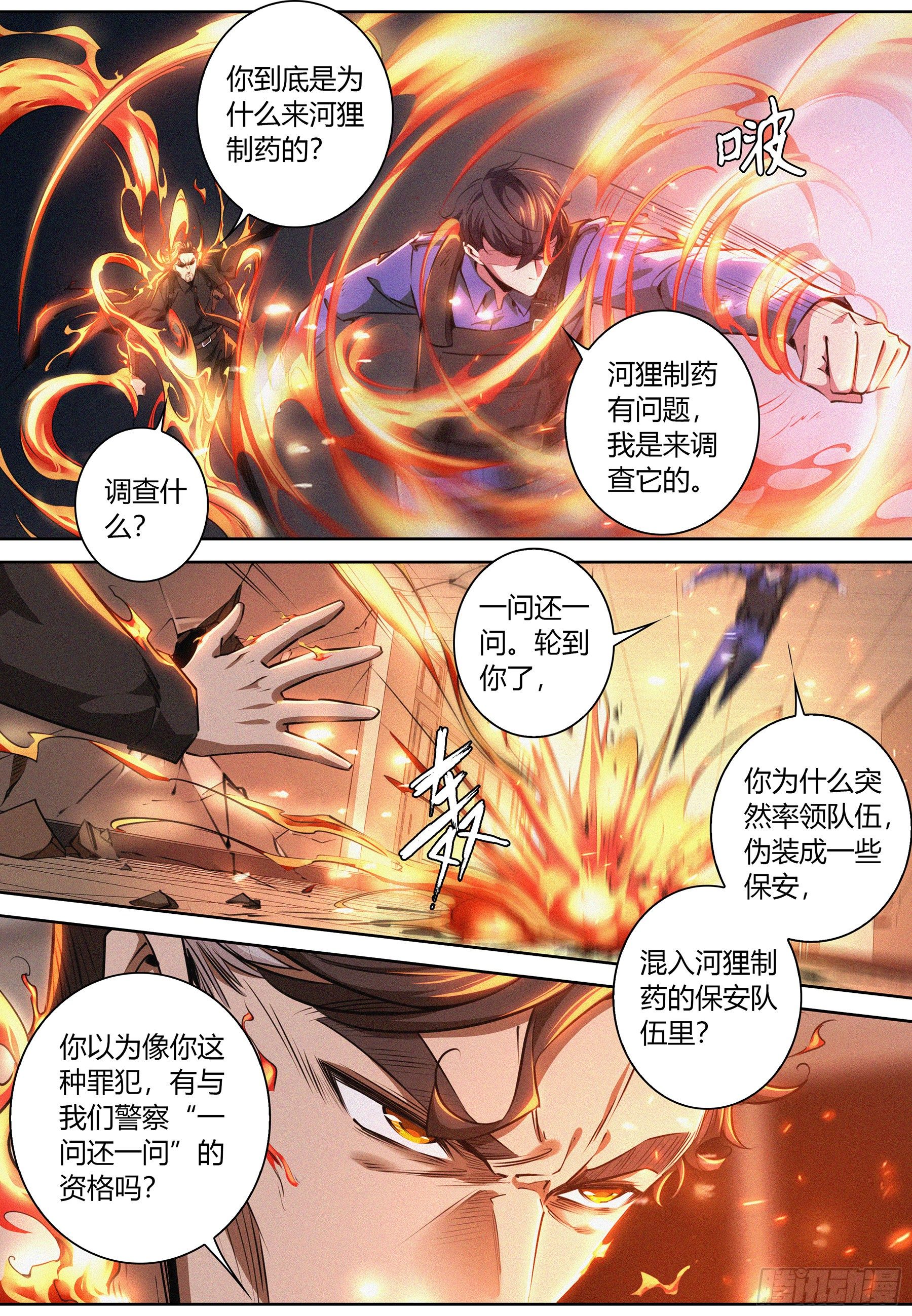 降魔勇士国语版漫画,028.相互试探2图