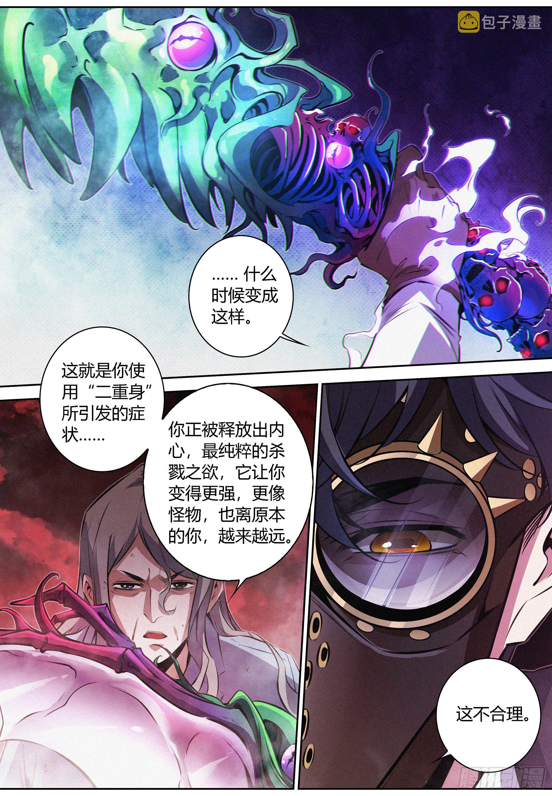 降魔天师电影在线观看免费完整版漫画,070.怪物性与人性2图