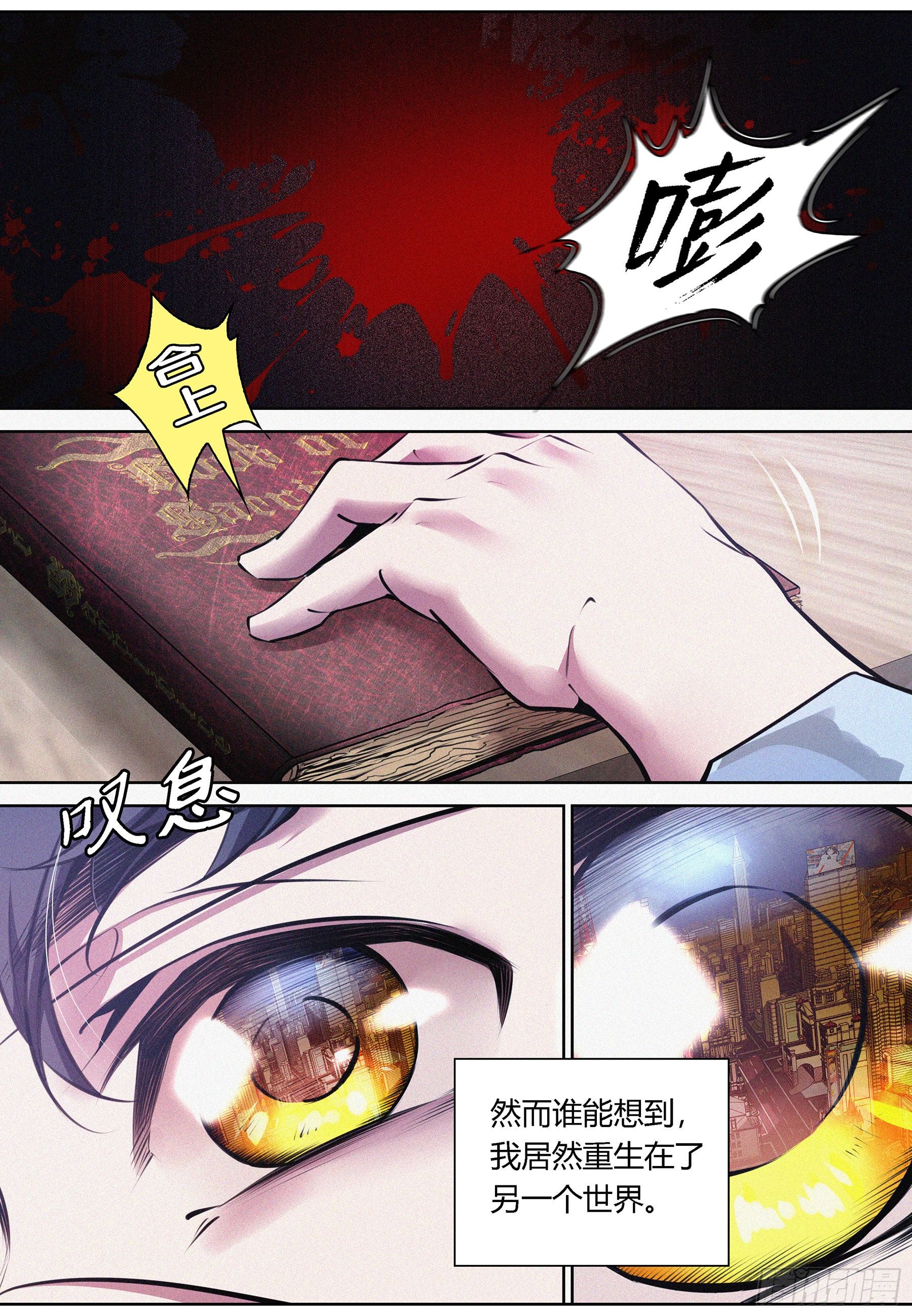 降魔天师2022漫画,001.徐福1图